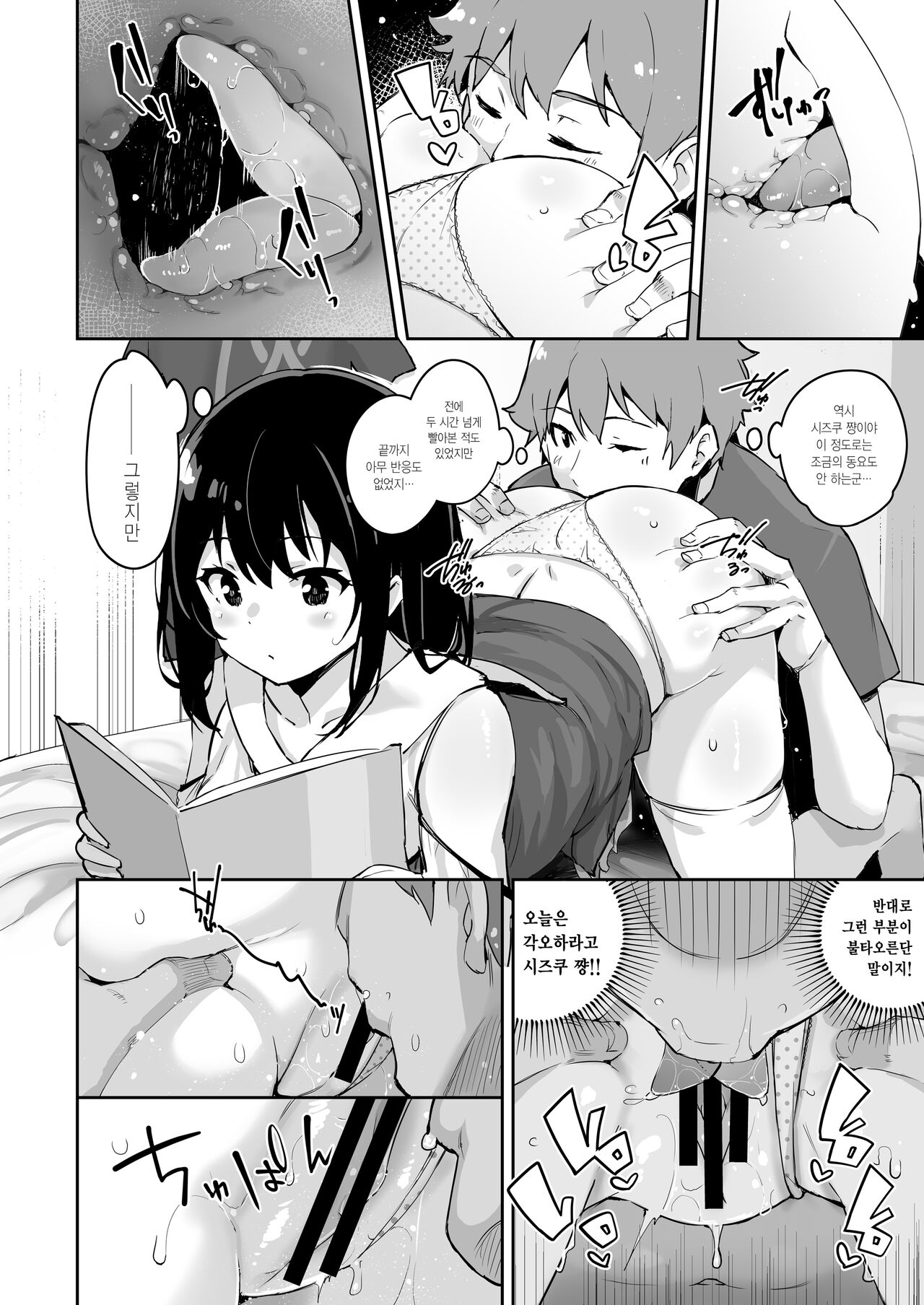 Shizuku-chan | 시즈쿠 쨩 page 9 full