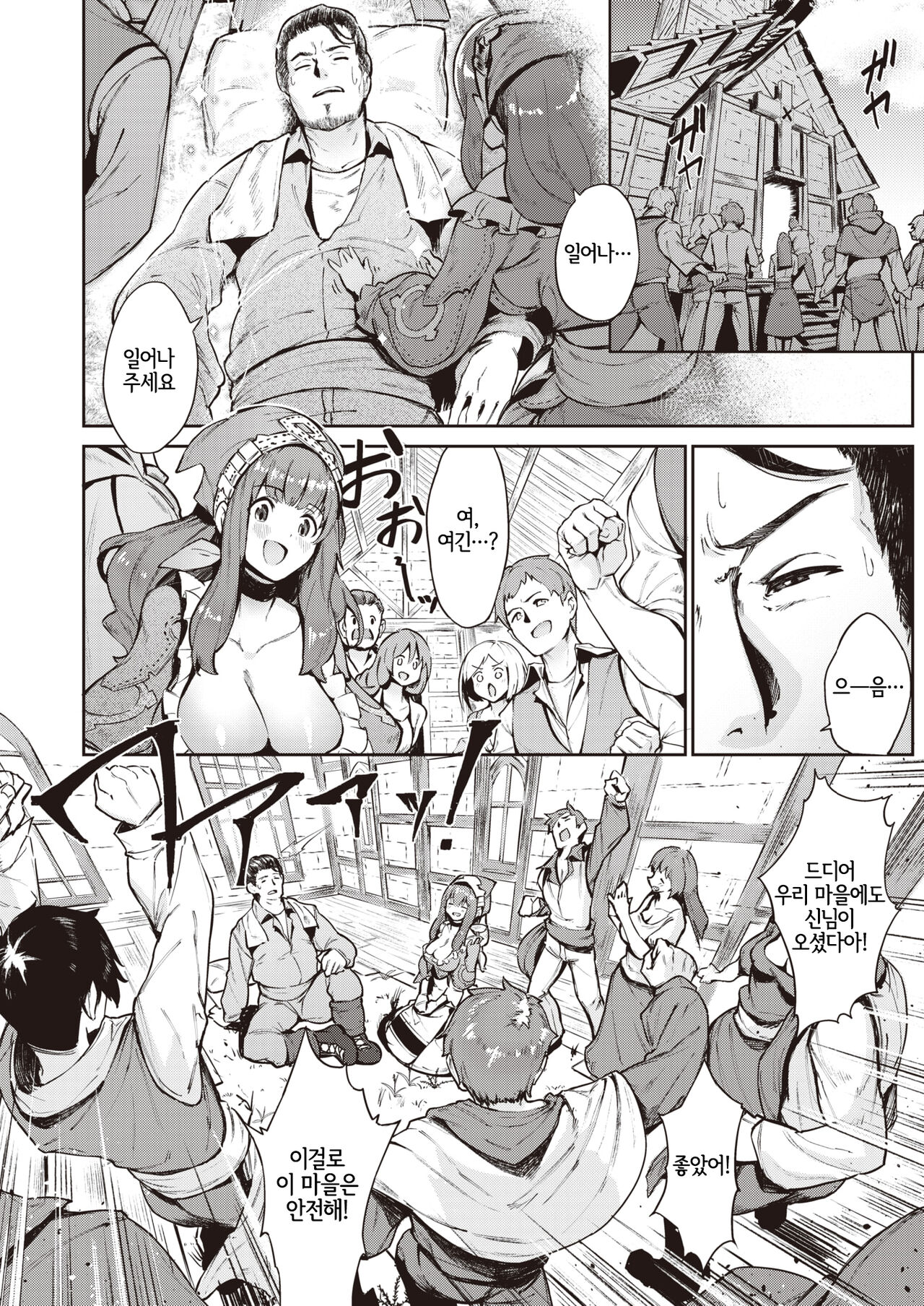 Shukaku-sai no yoru ni | 수확제의 밤에 page 2 full