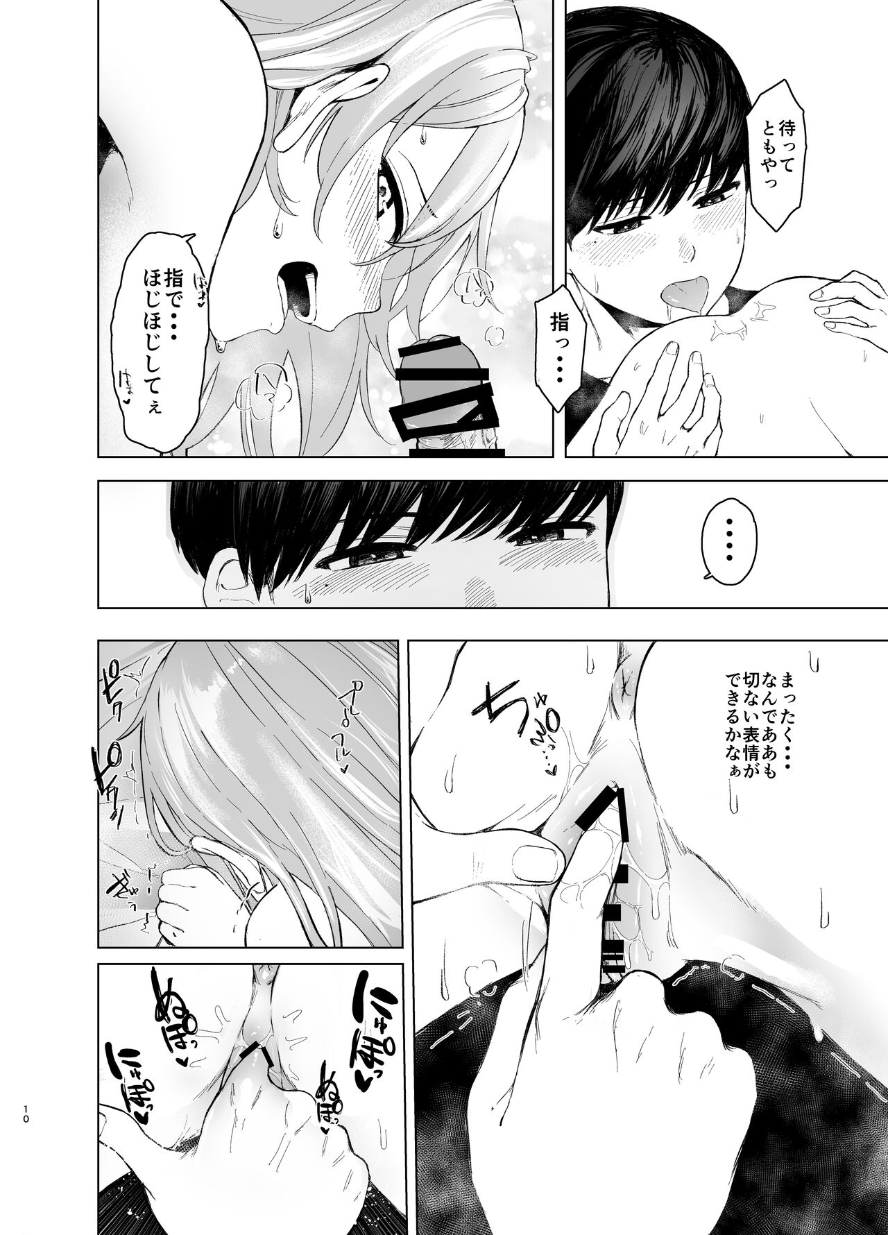 発情したメスネコが、仕事の邪魔で困ってます。 page 10 full