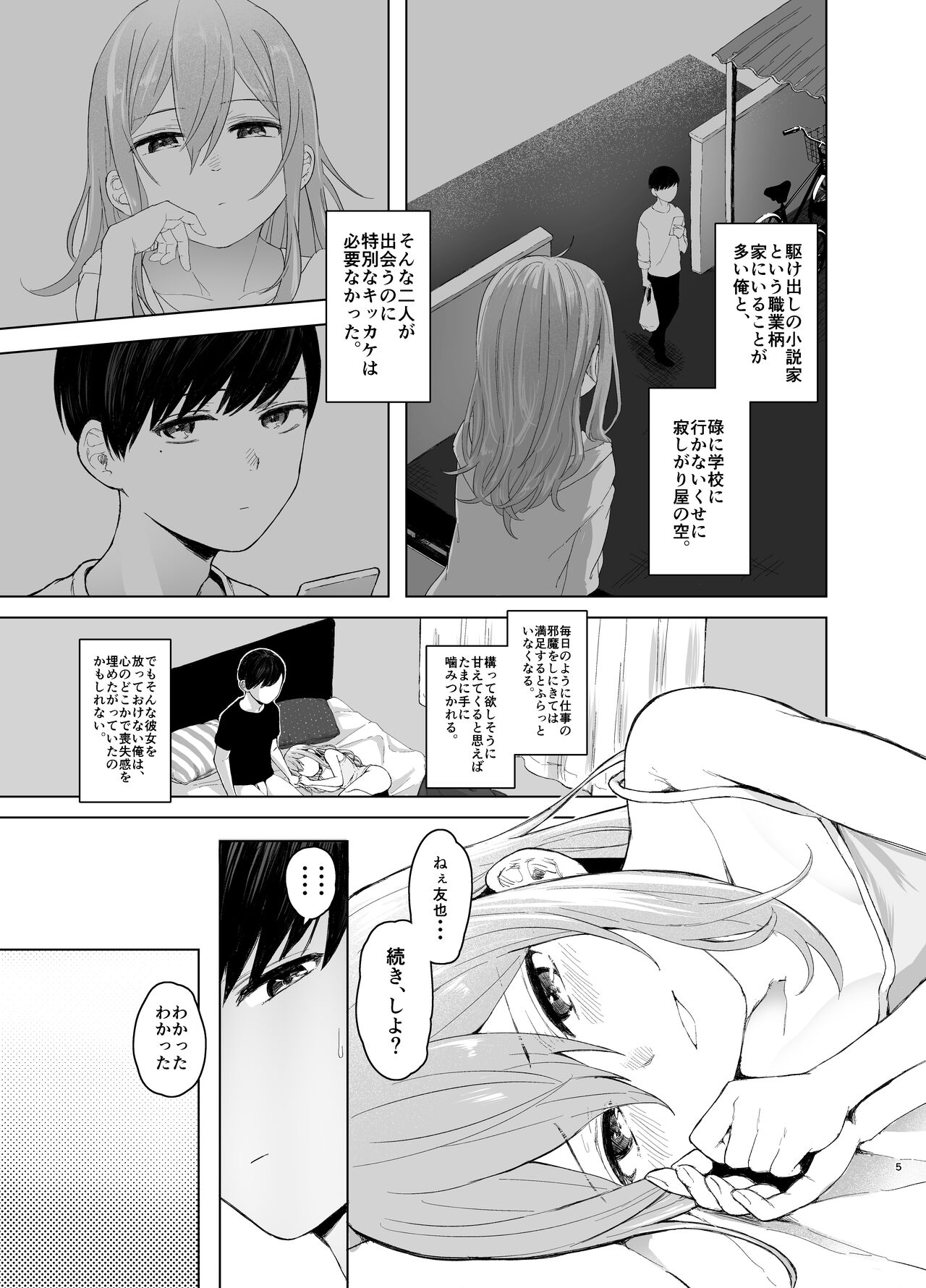 発情したメスネコが、仕事の邪魔で困ってます。 page 5 full