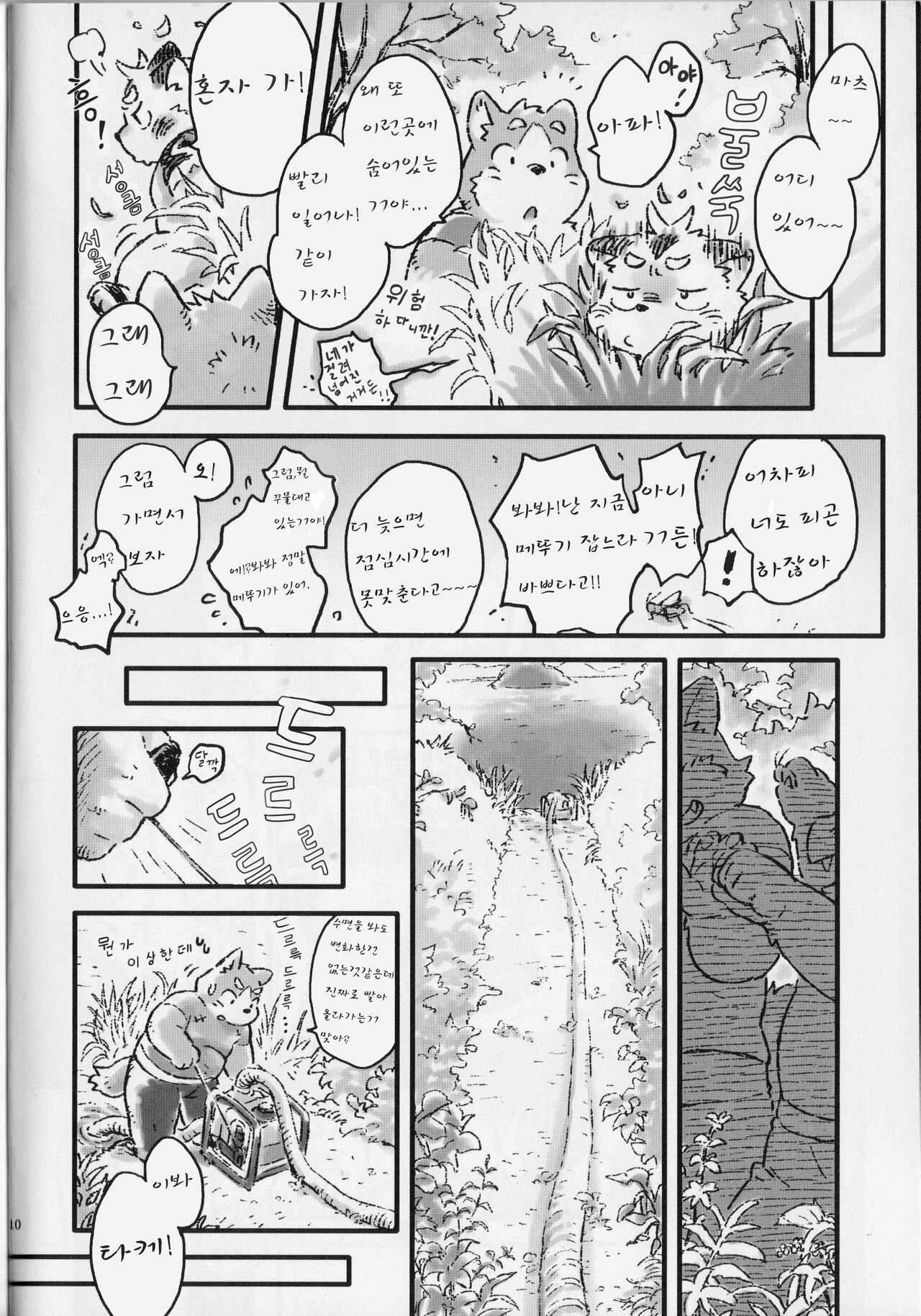 Meoto Hashidate | 한 쌍의 방울 page 10 full