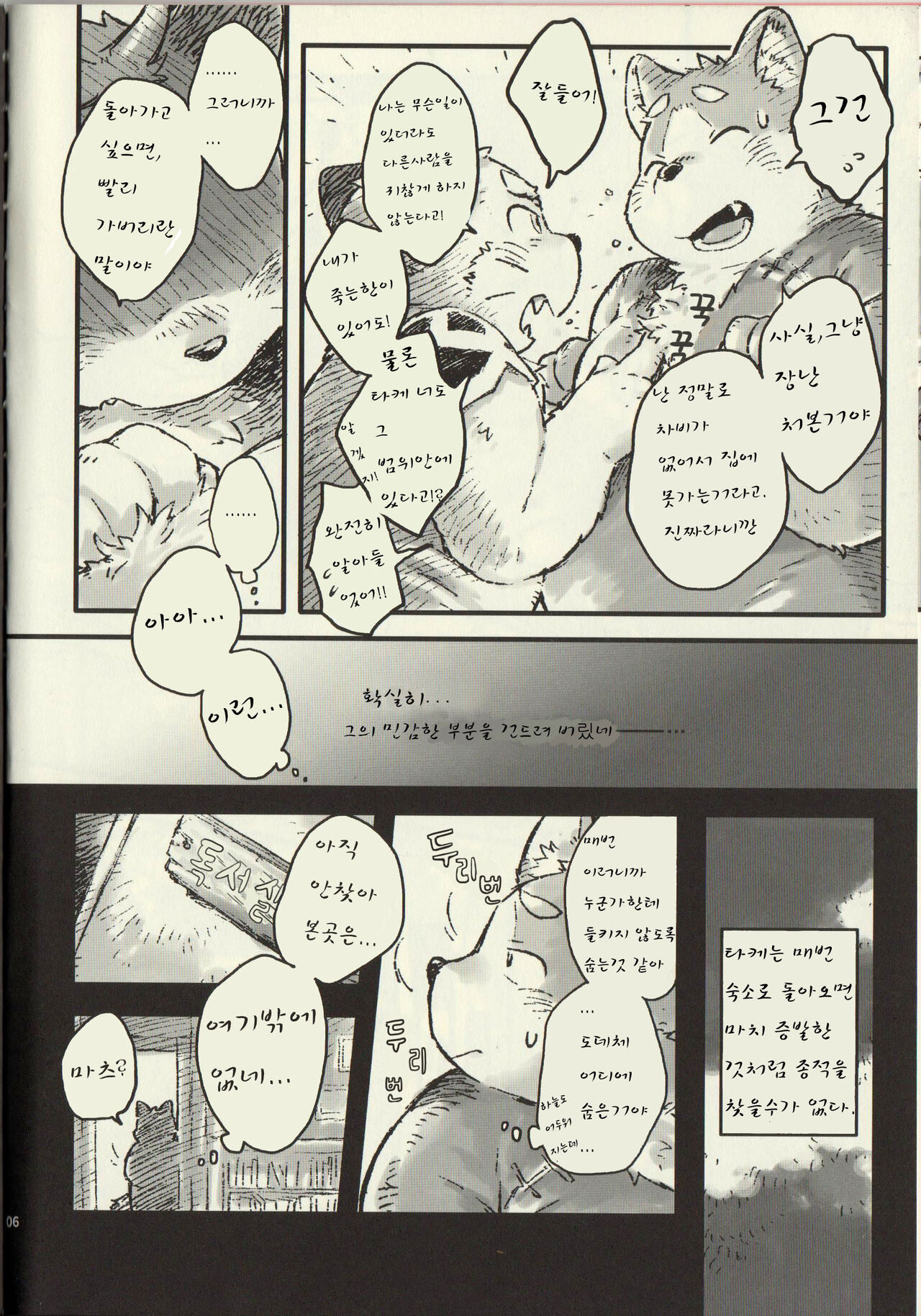 Meoto Hashidate | 한 쌍의 방울 page 6 full