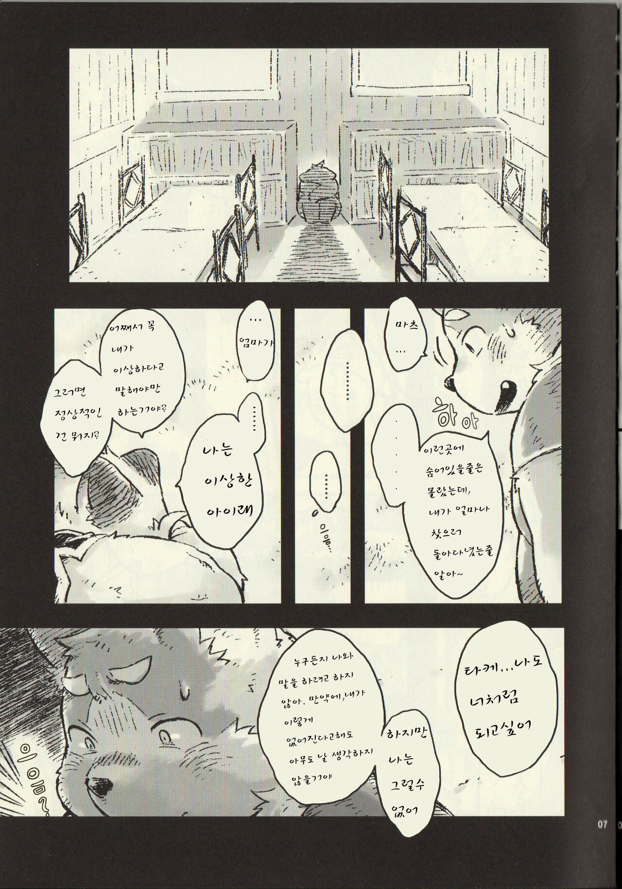 Meoto Hashidate | 한 쌍의 방울 page 7 full