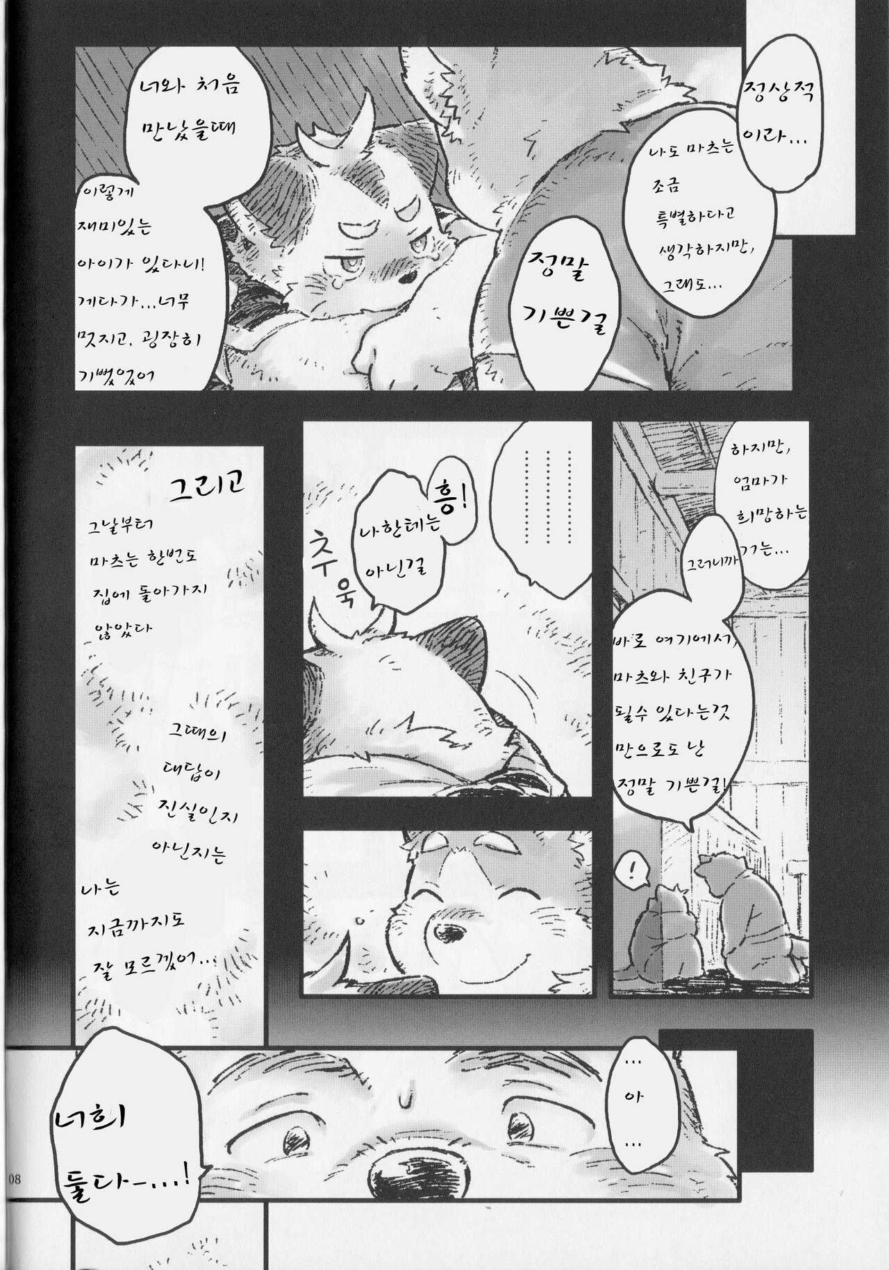 Meoto Hashidate | 한 쌍의 방울 page 8 full