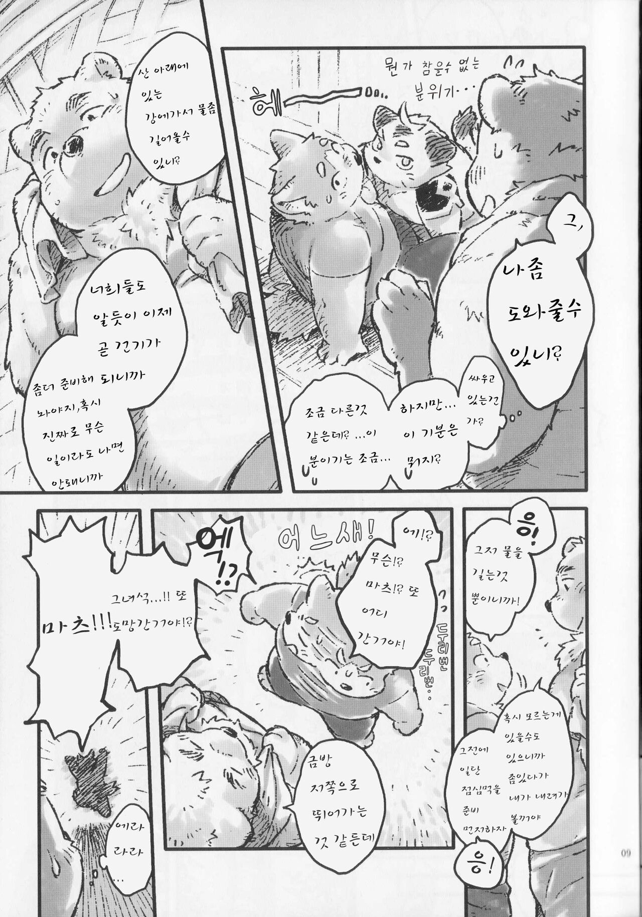 Meoto Hashidate | 한 쌍의 방울 page 9 full