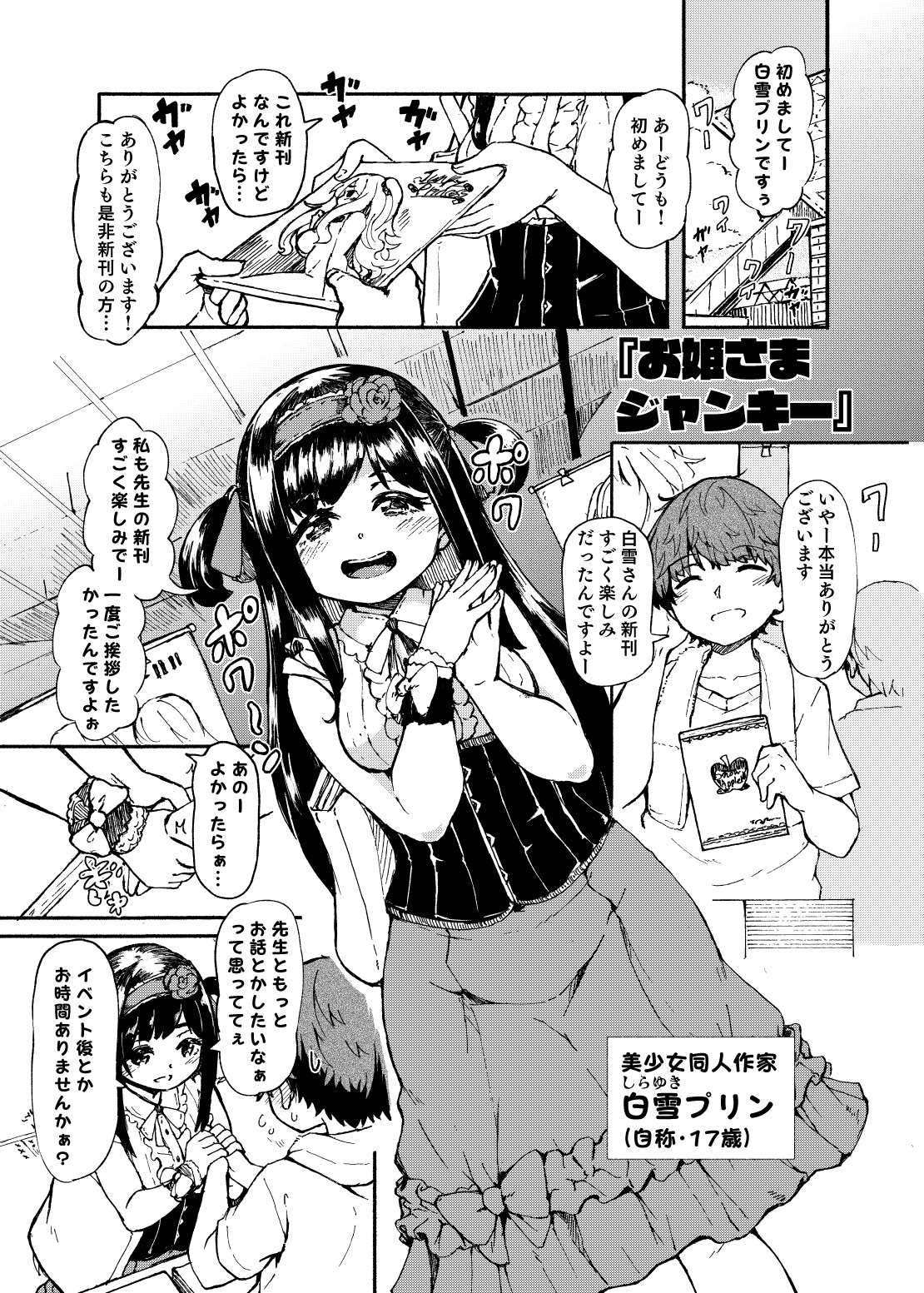 Ohime-sama Scramble!! page 3 full