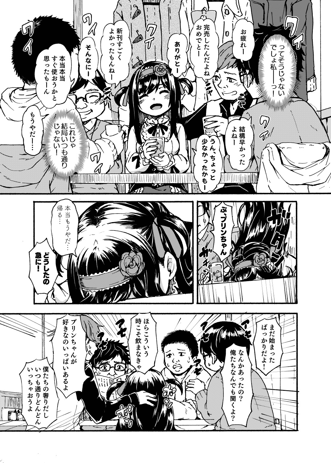 Ohime-sama Scramble!! page 9 full