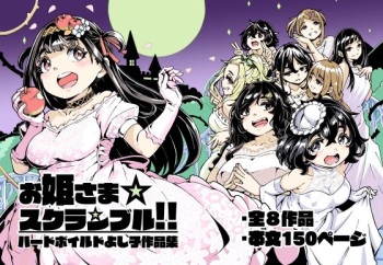 Ohime-sama Scramble!! cover
