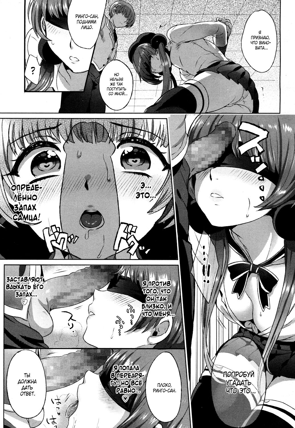 Shitsu Raku no Kajitsu | Плод грехопадения page 7 full