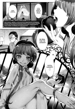 Shitsu Raku no Kajitsu | Плод грехопадения