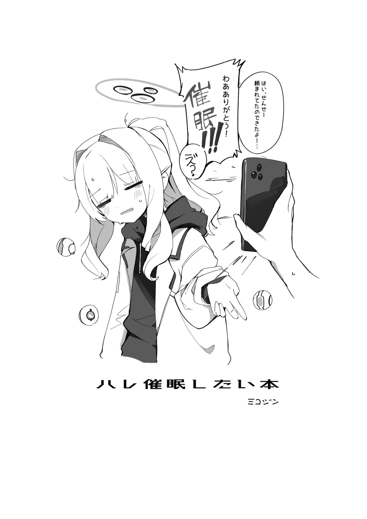 ハレ催眠したい本 page 1 full