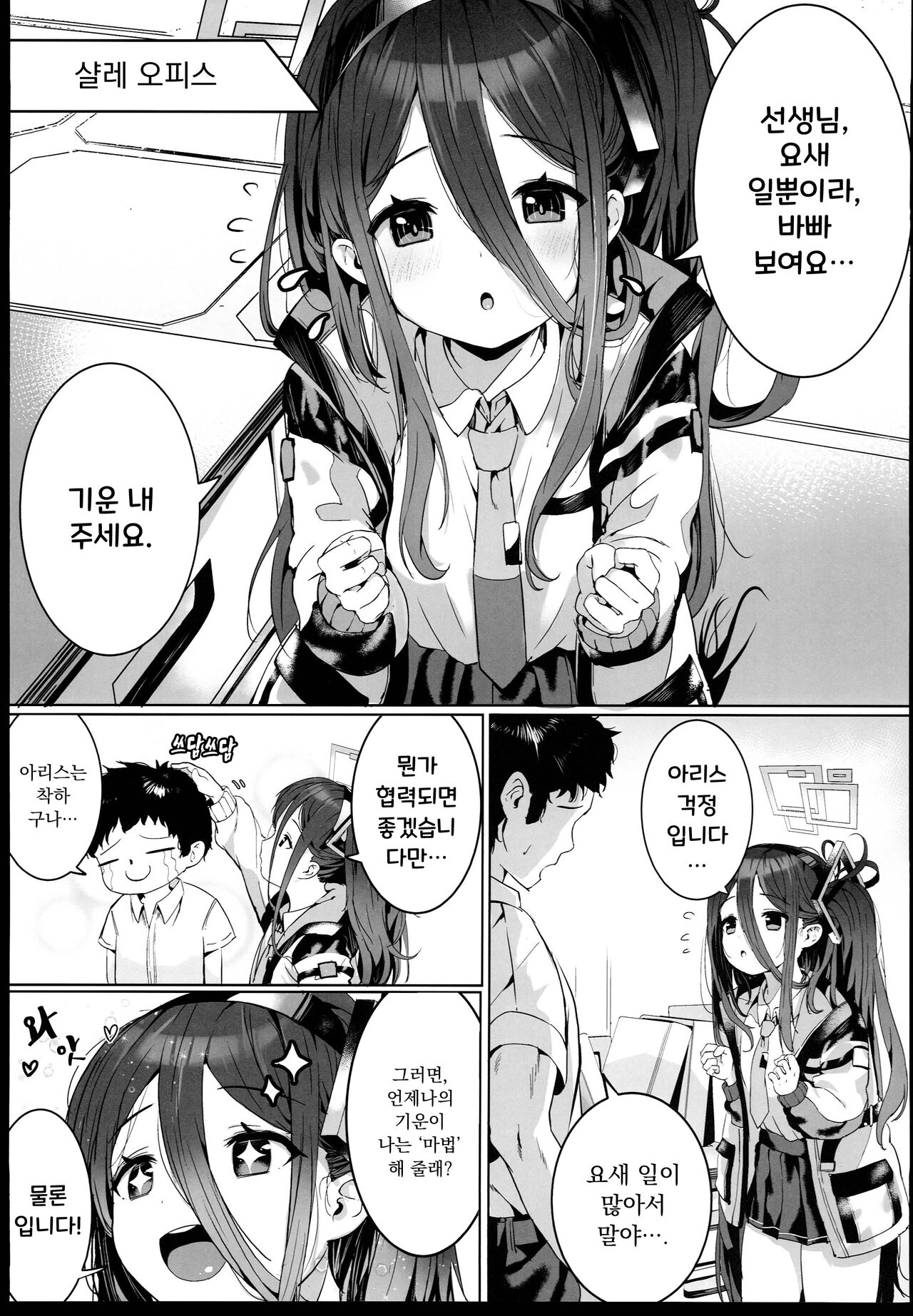 Alice no Mahou, Tsukai masuka? | 아리스의 마법, 쓰시겠어요? page 2 full