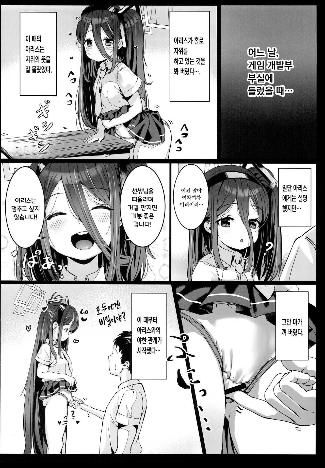 Alice no Mahou, Tsukai masuka? | 아리스의 마법, 쓰시겠어요? page 9 full