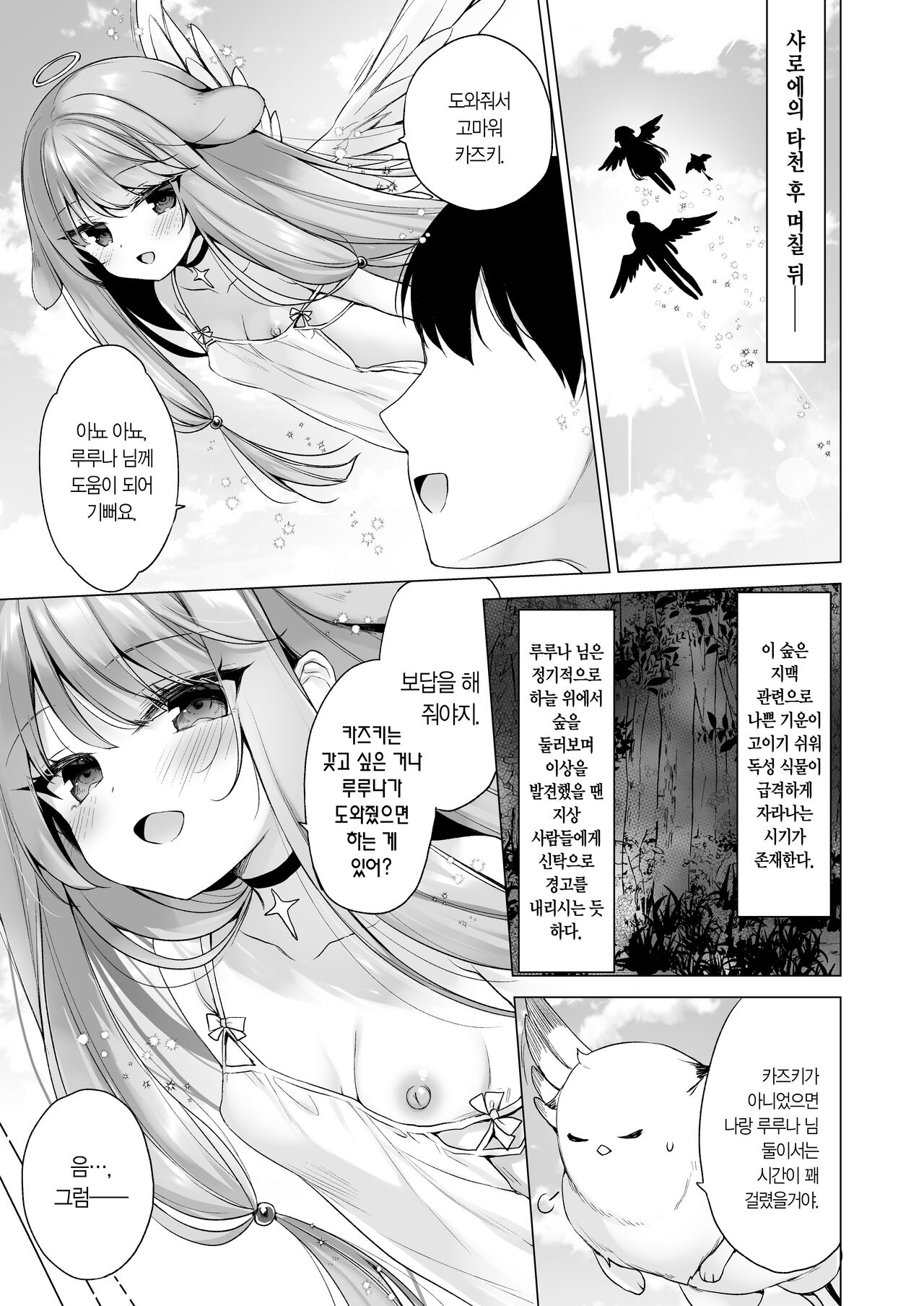 Daten Keikaku 3 -Fukan Tenshi wa Kyousei Kando Up de Otosu- | 타천계획 3 -불감 천사는 강제 감도 업으로 타락한다- page 4 full