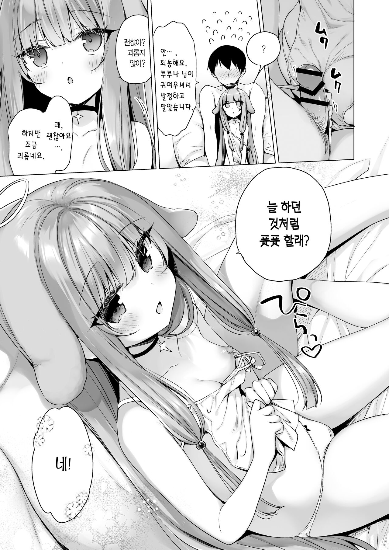 Daten Keikaku 3 -Fukan Tenshi wa Kyousei Kando Up de Otosu- | 타천계획 3 -불감 천사는 강제 감도 업으로 타락한다- page 6 full