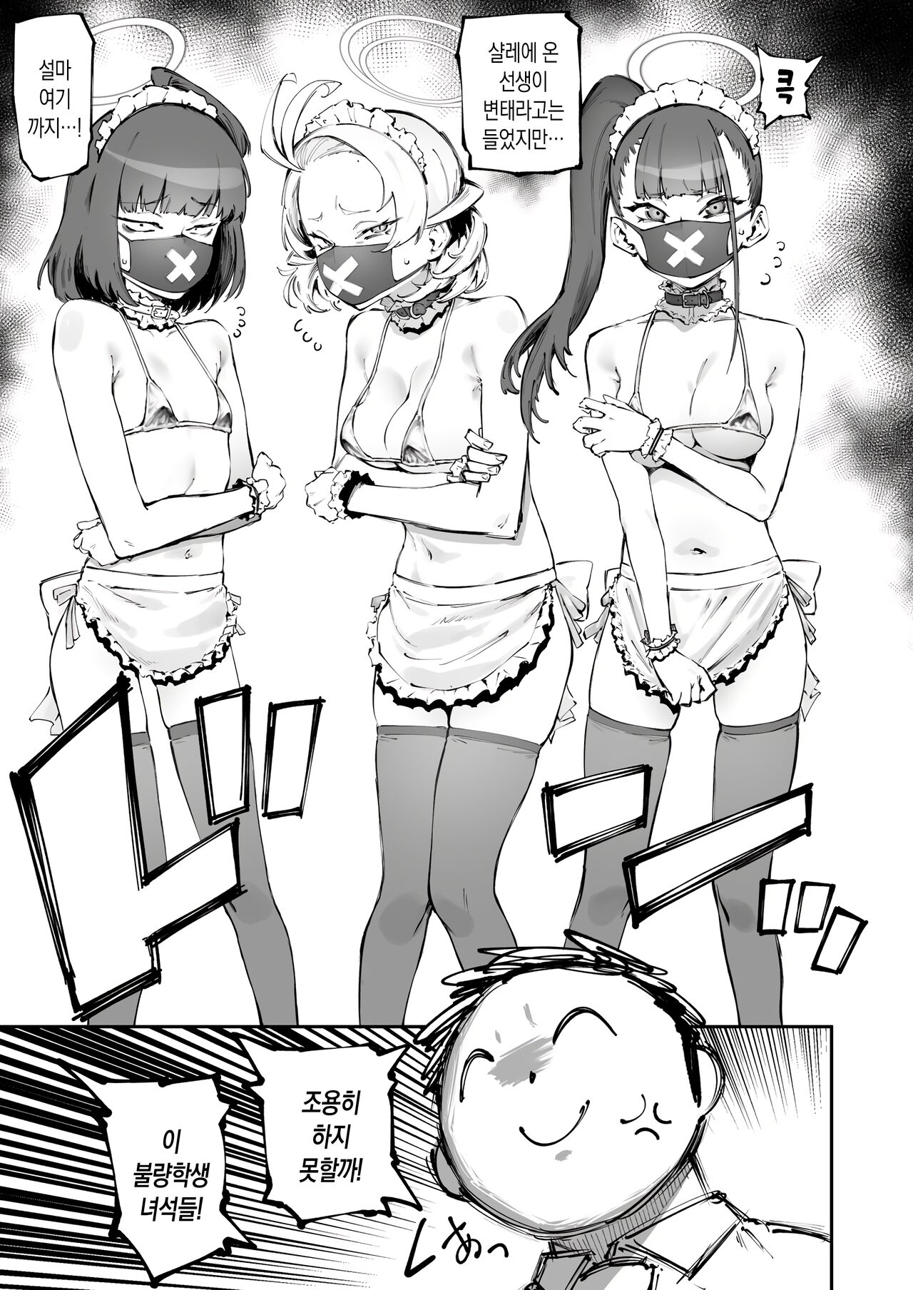 Sukeban Houshi-bu | 스케반 봉사부 page 3 full