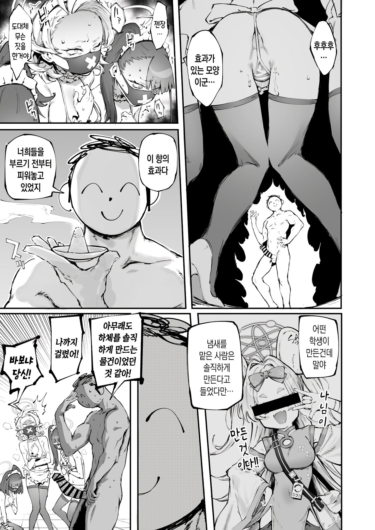 Sukeban Houshi-bu | 스케반 봉사부 page 7 full
