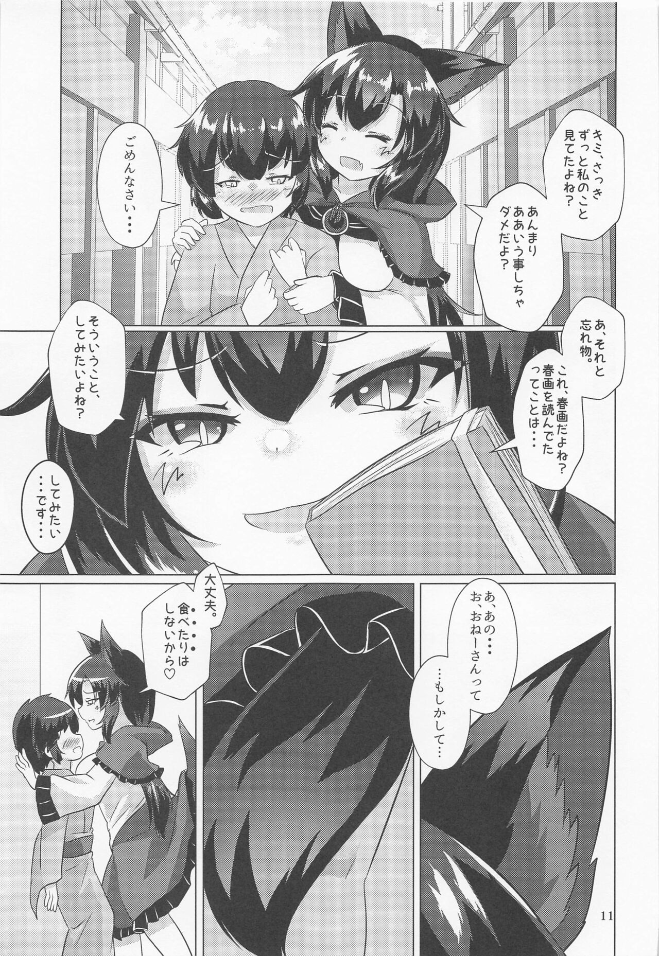 Dosukebe Ookami no Hitozato Hunting page 10 full