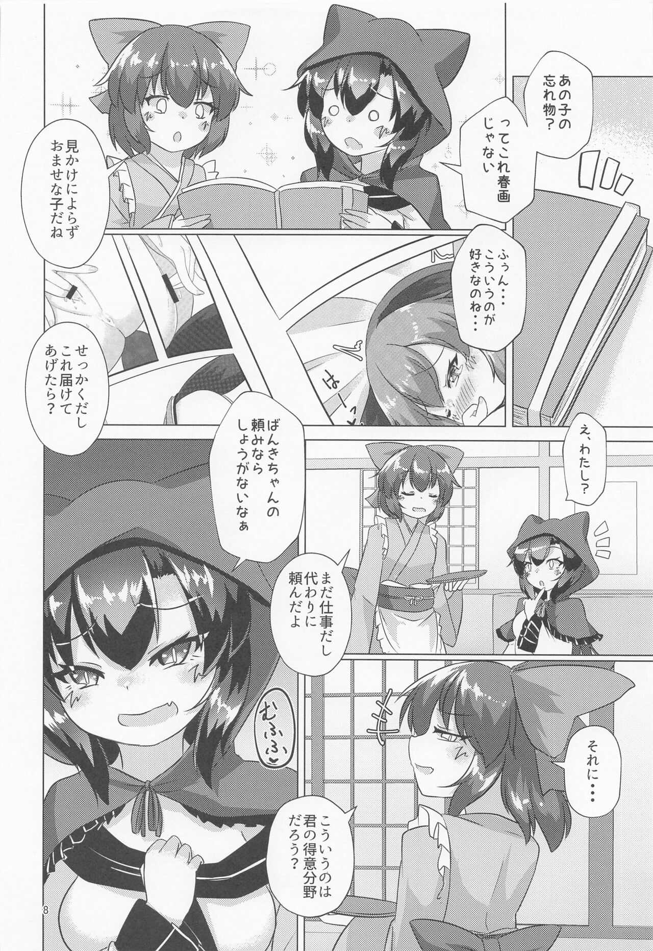 Dosukebe Ookami no Hitozato Hunting page 7 full