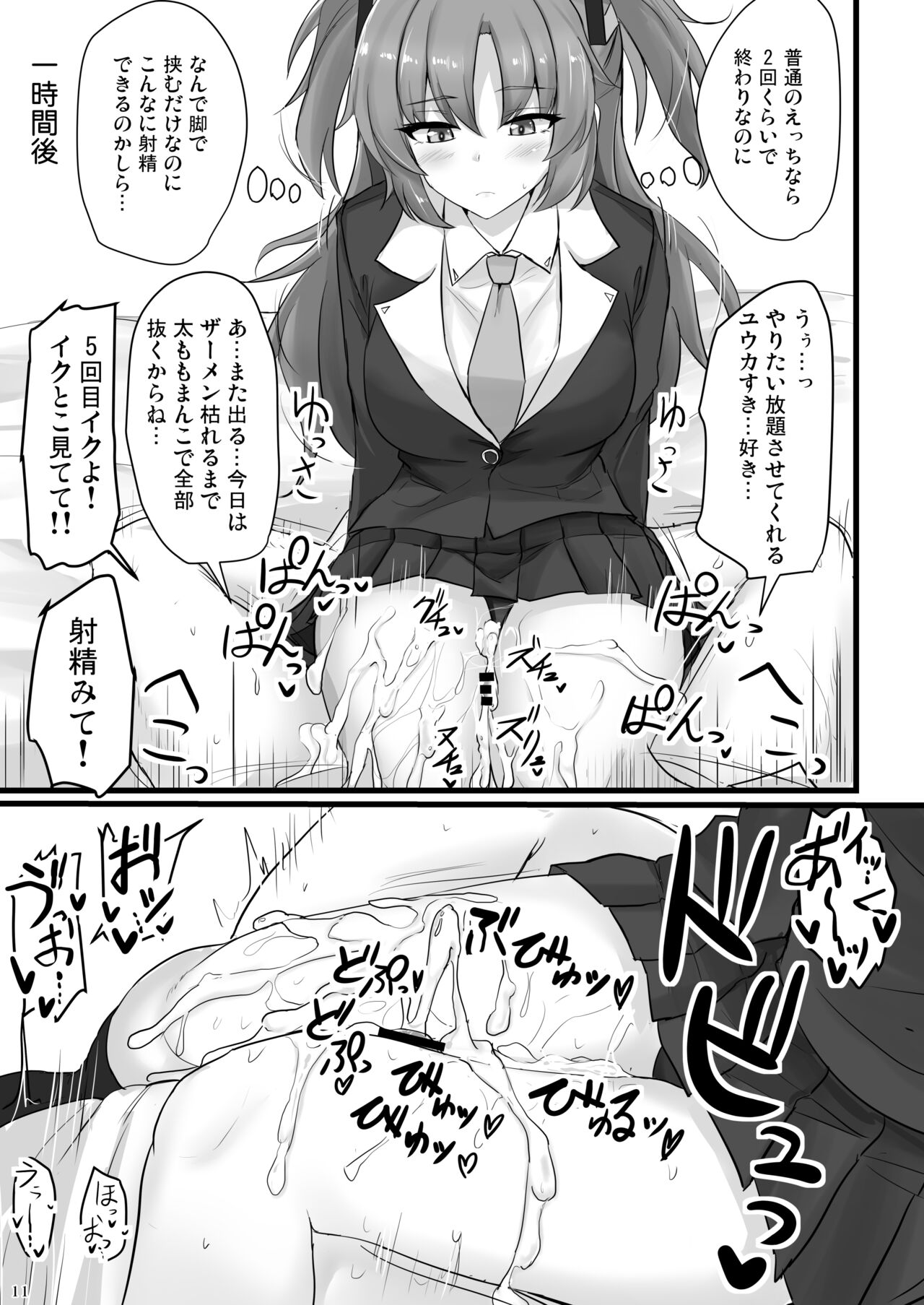 Hayase Yuuka no Futomomo de Nukitai page 10 full