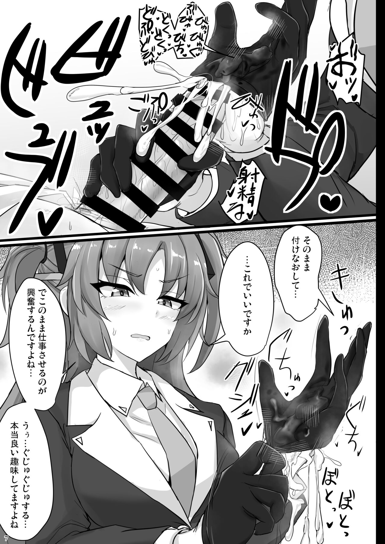 Hayase Yuuka no Futomomo de Nukitai page 6 full