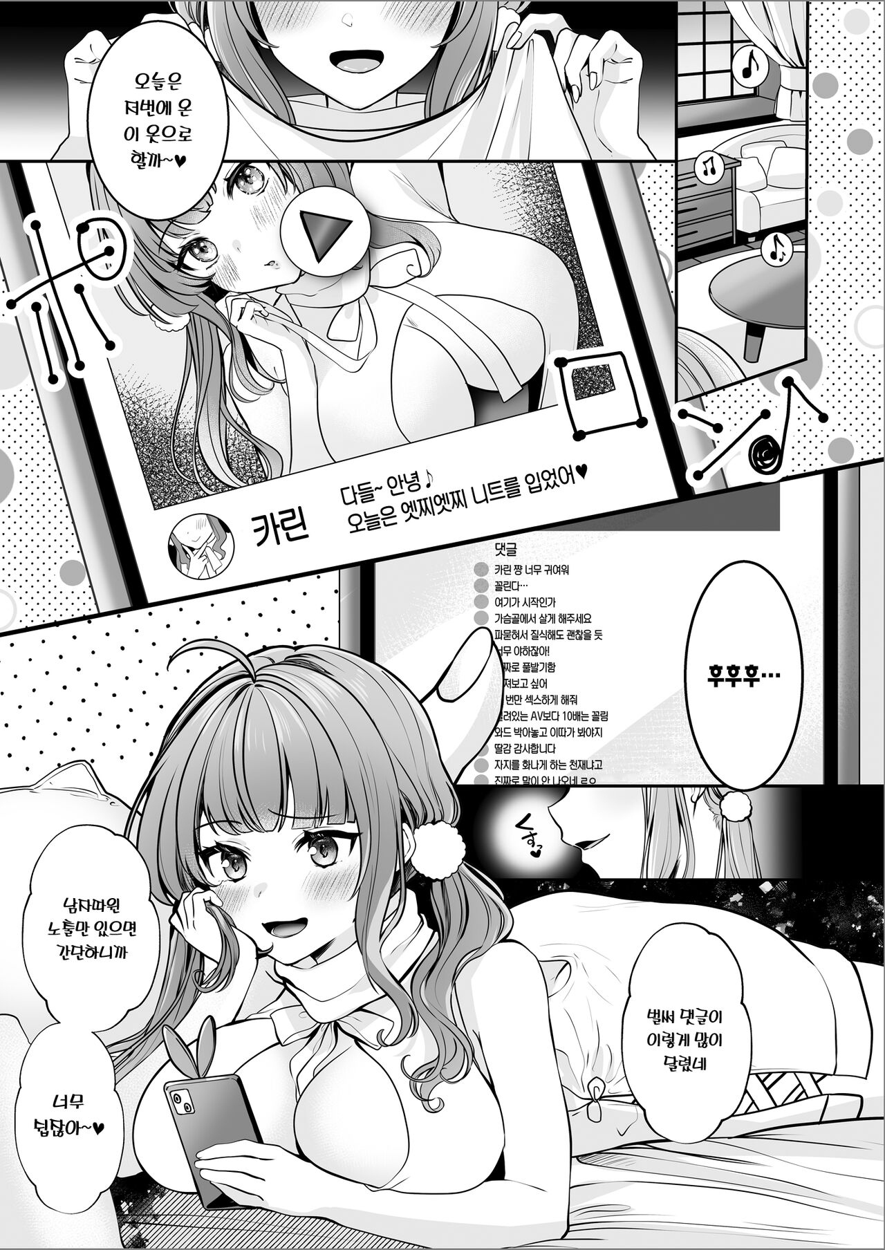 #Ero-kei Influencer Karin-chan ~Kyou wa Follower-tachi ni Okasare masu~ | #에로계 인플루언서 카린 쨩 ~오늘은 팔로워들에게 따먹힙니다~ page 4 full