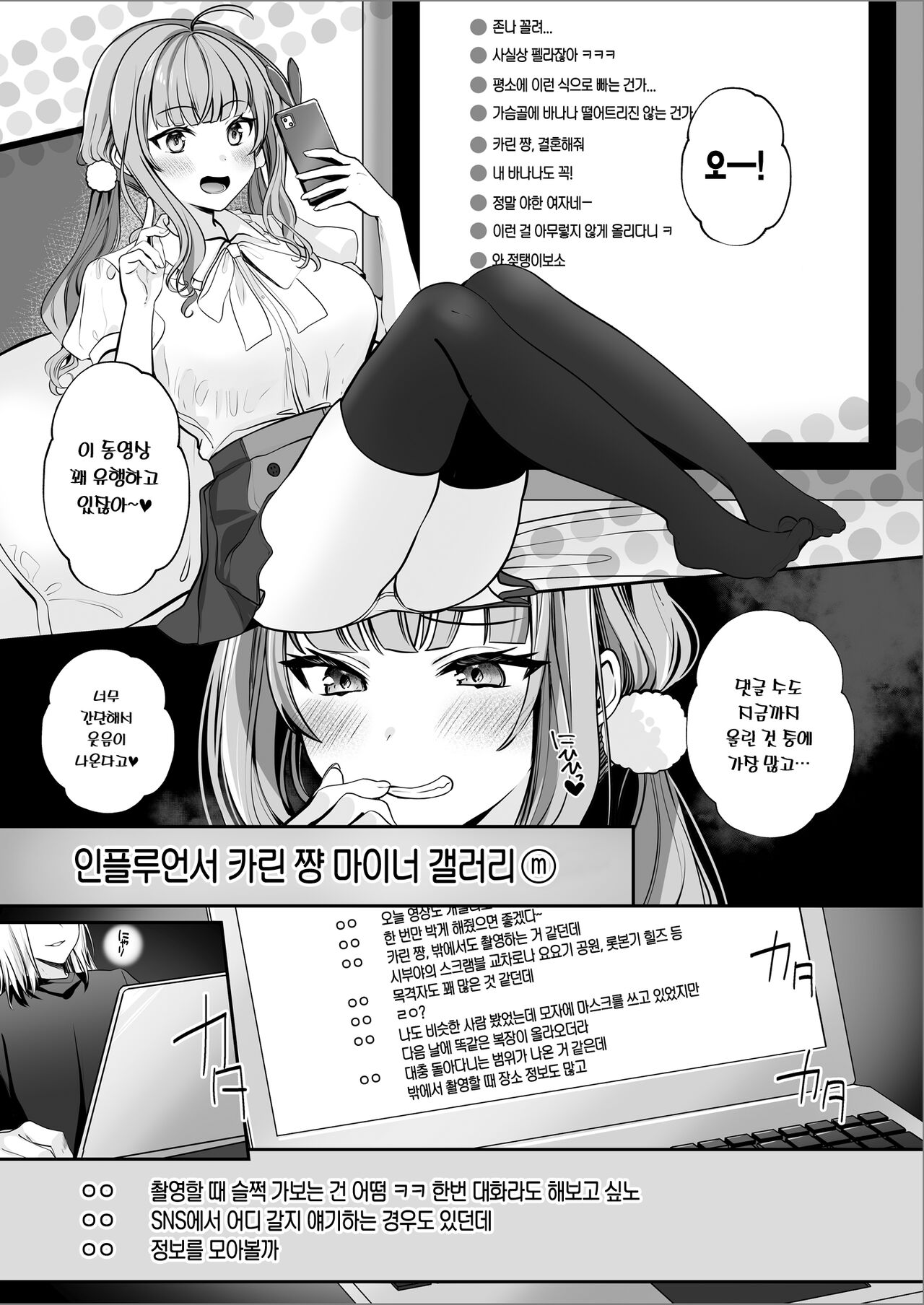 #Ero-kei Influencer Karin-chan ~Kyou wa Follower-tachi ni Okasare masu~ | #에로계 인플루언서 카린 쨩 ~오늘은 팔로워들에게 따먹힙니다~ page 6 full
