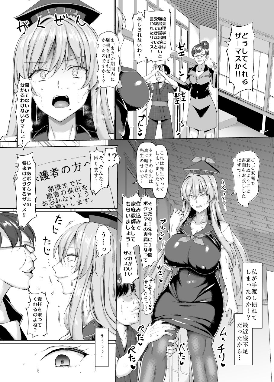 Mezase Goukaku! Kamishirasawa Namahame Shitou Kyoushitsu page 5 full