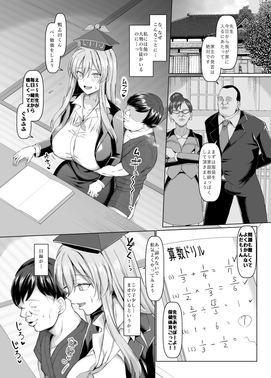 Mezase Goukaku! Kamishirasawa Namahame Shitou Kyoushitsu page 6 full