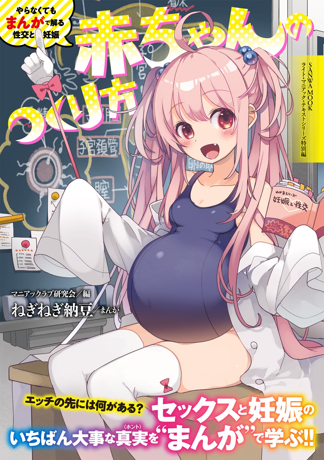 やらなくてもまんがで解る性交と妊娠 赤ちゃんのつくり方 page 1 full