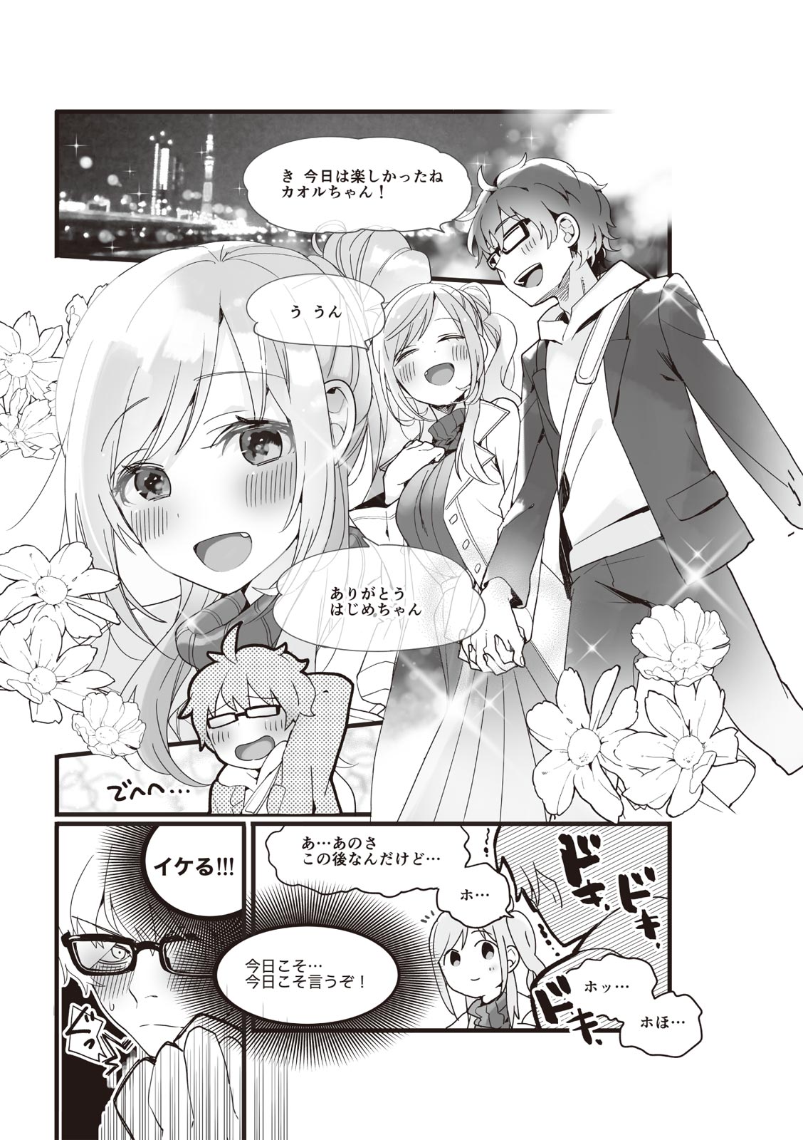 やらなくてもまんがで解る性交と妊娠 赤ちゃんのつくり方 page 4 full