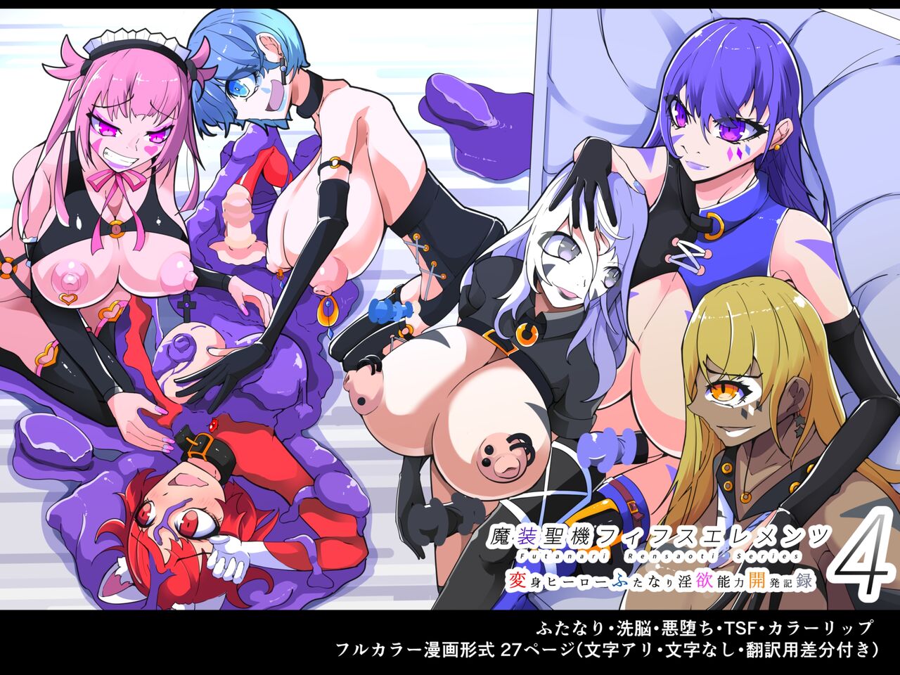 Masou Seiki Fifth Elements 4 page 1 full
