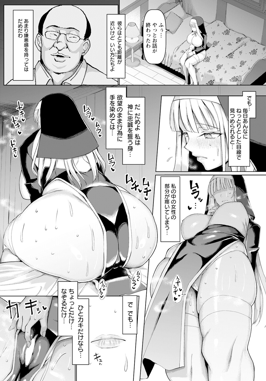 懺悔のじかん page 4 full