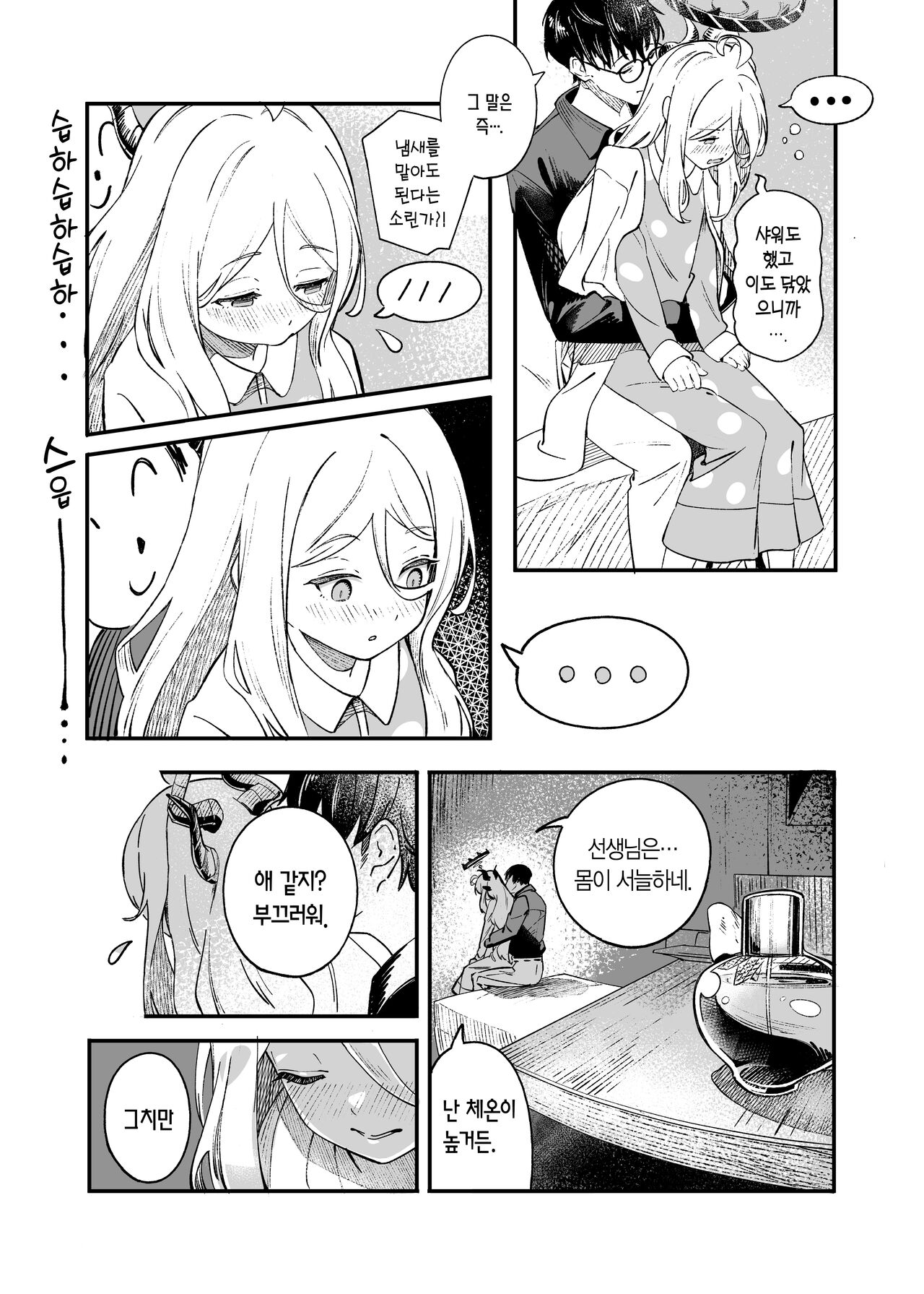 Hina Iinchou Amae Heta Kokufuku Challenge | 히나 위원장 서투른 어리광 극복 챌린지 page 10 full