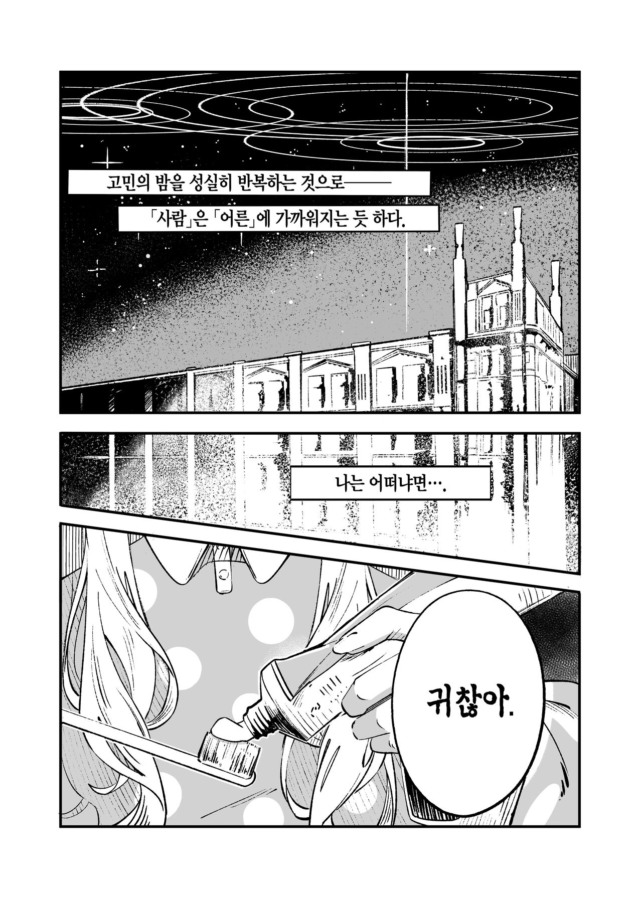 Hina Iinchou Amae Heta Kokufuku Challenge | 히나 위원장 서투른 어리광 극복 챌린지 page 2 full