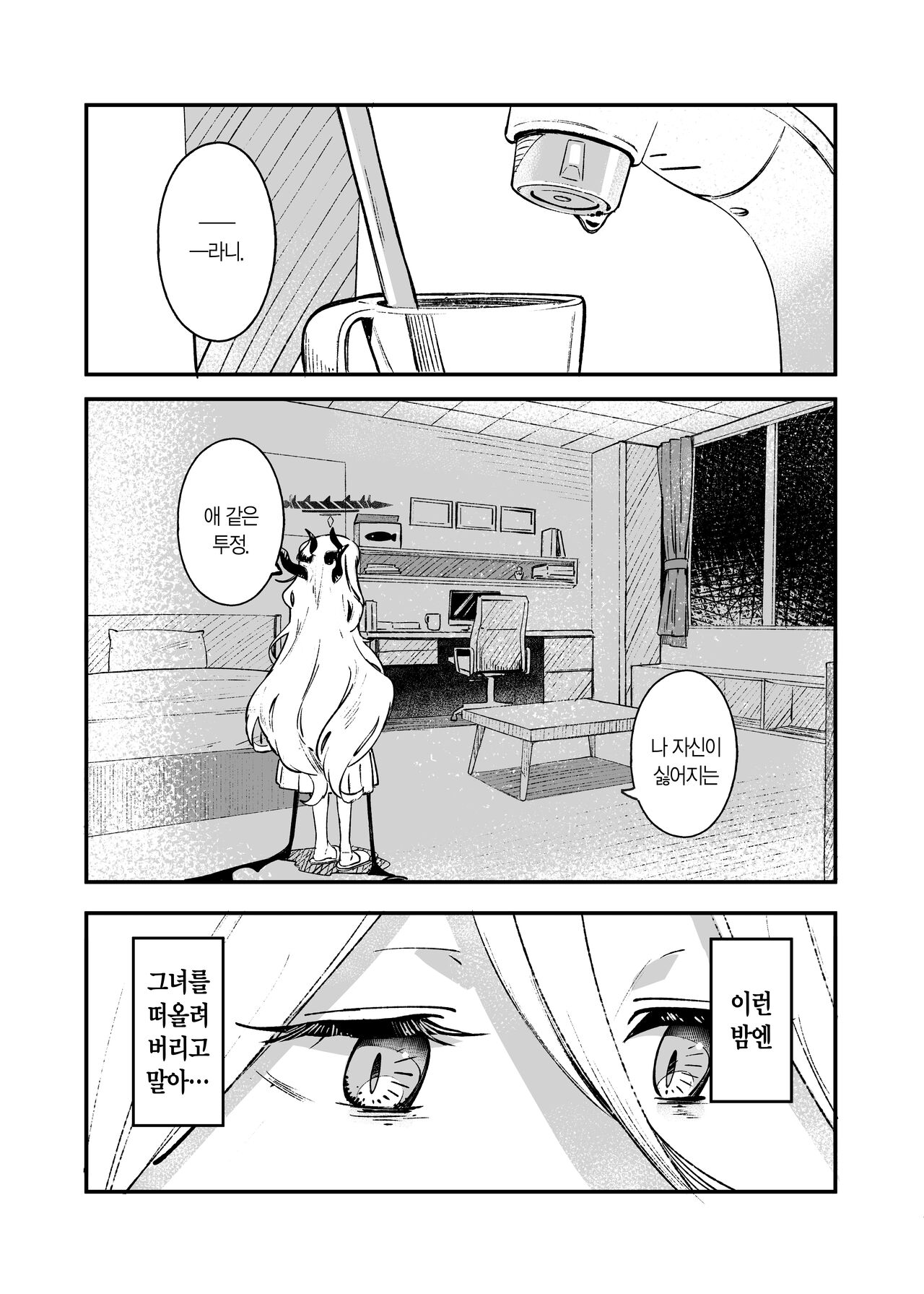 Hina Iinchou Amae Heta Kokufuku Challenge | 히나 위원장 서투른 어리광 극복 챌린지 page 4 full