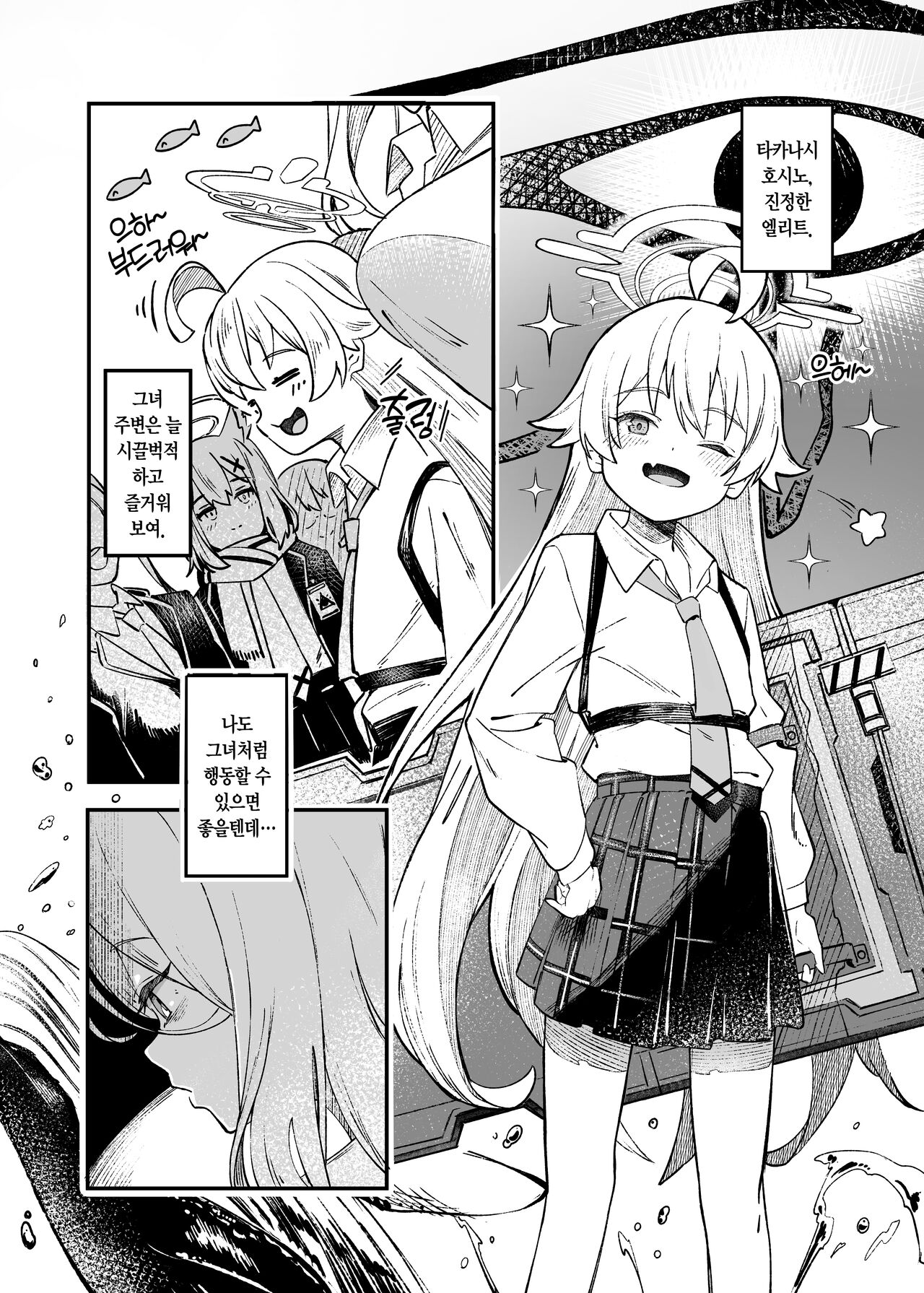Hina Iinchou Amae Heta Kokufuku Challenge | 히나 위원장 서투른 어리광 극복 챌린지 page 5 full
