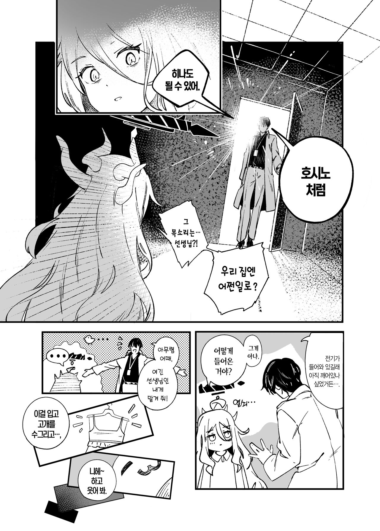 Hina Iinchou Amae Heta Kokufuku Challenge | 히나 위원장 서투른 어리광 극복 챌린지 page 6 full
