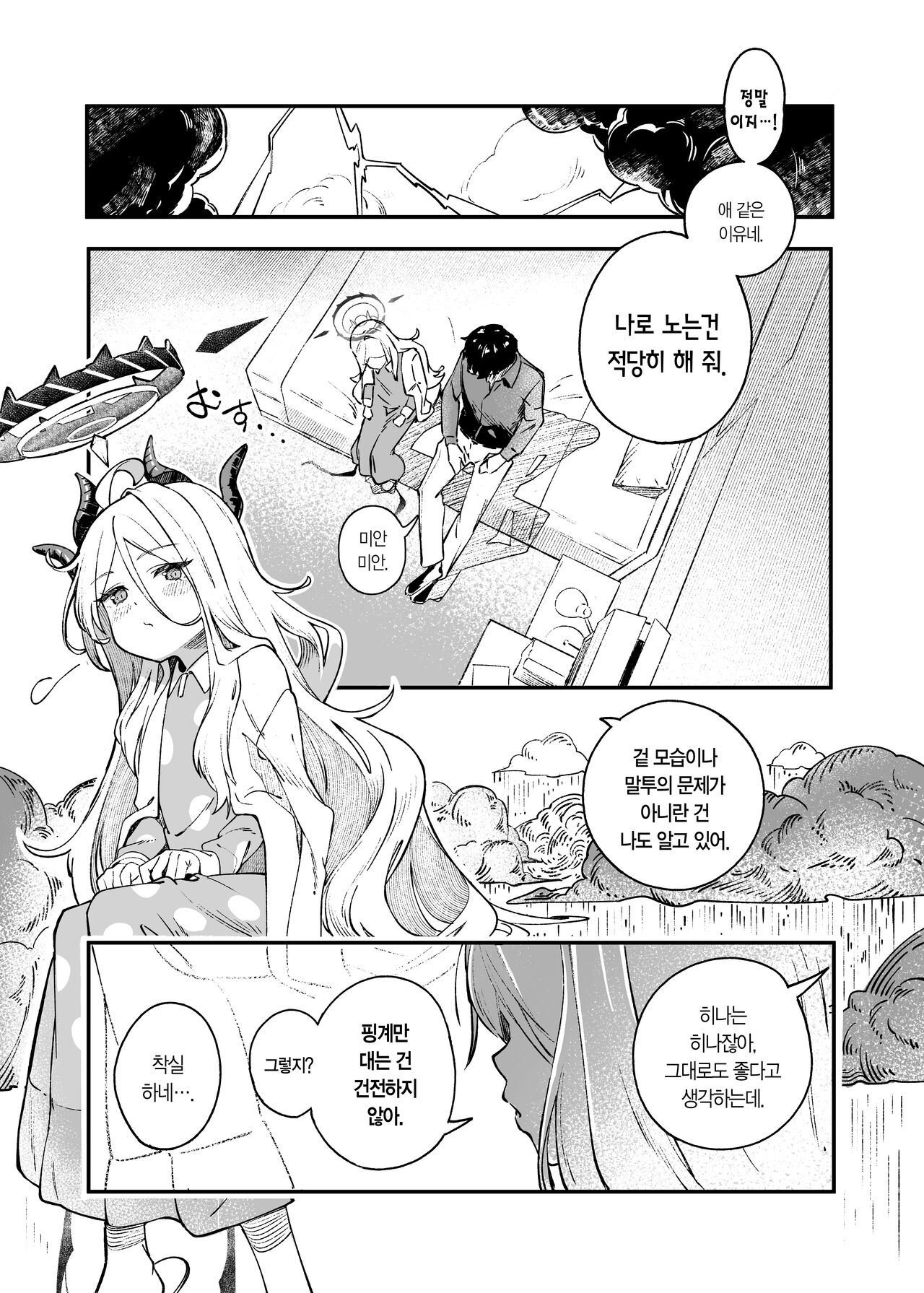 Hina Iinchou Amae Heta Kokufuku Challenge | 히나 위원장 서투른 어리광 극복 챌린지 page 8 full