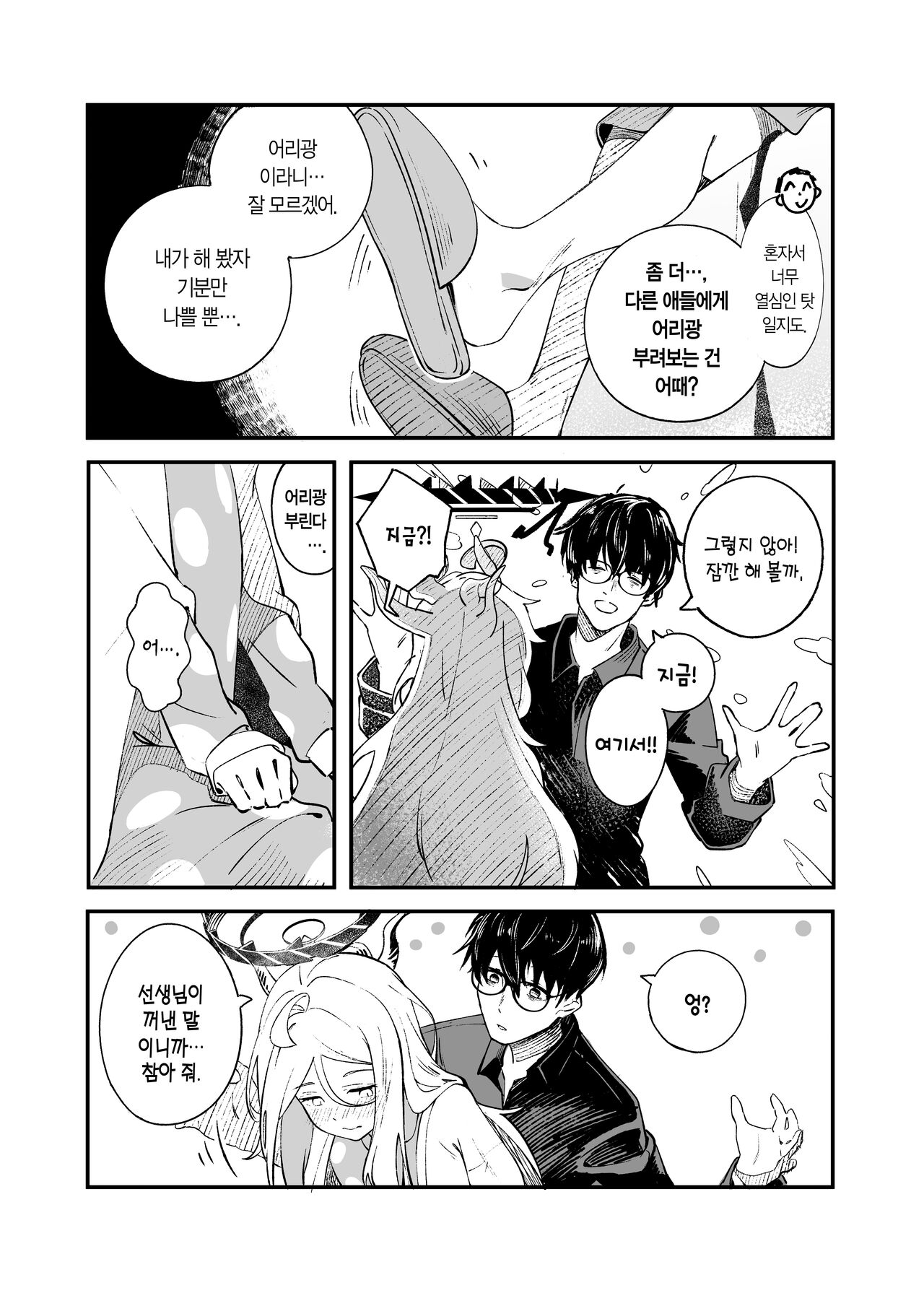 Hina Iinchou Amae Heta Kokufuku Challenge | 히나 위원장 서투른 어리광 극복 챌린지 page 9 full