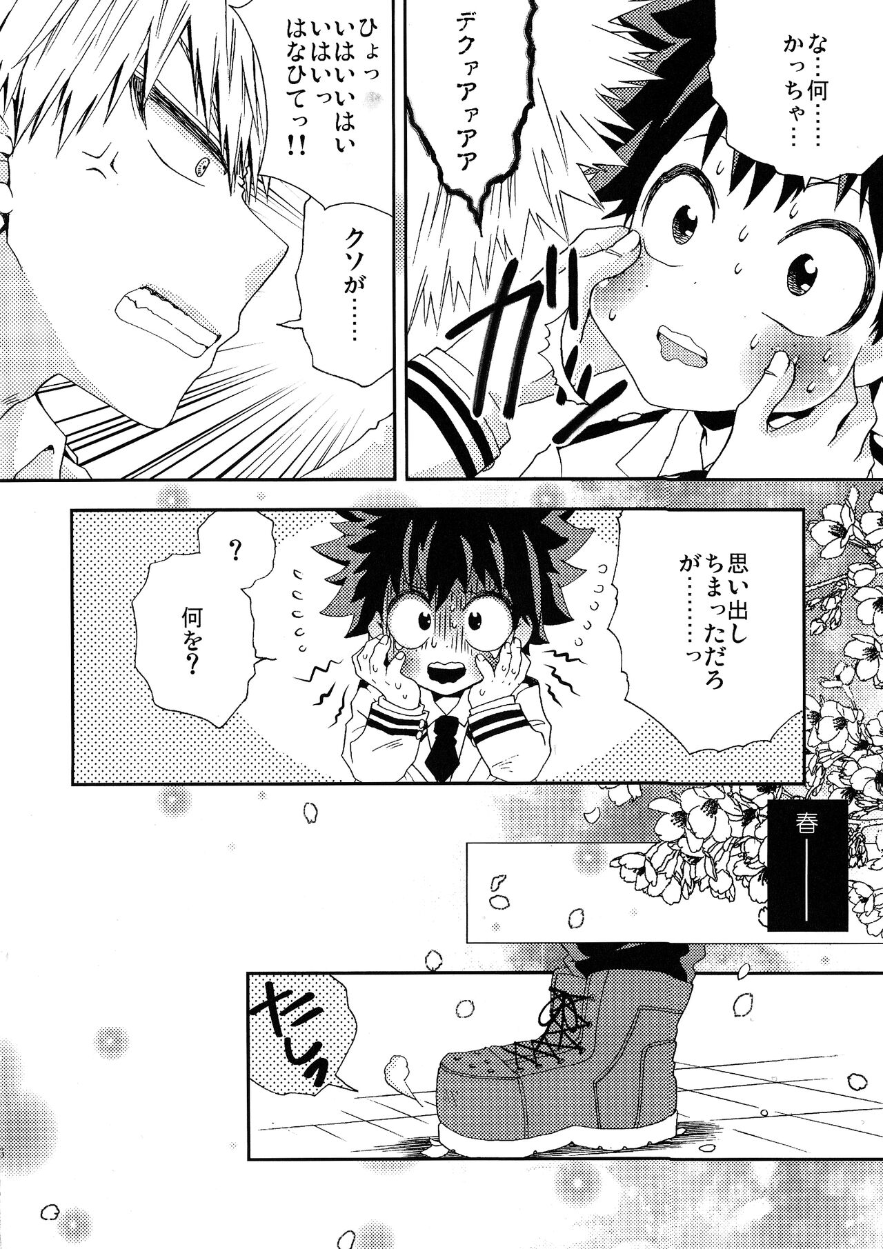 The Four Seasons ~KD R18 Anthology~ page 3 full