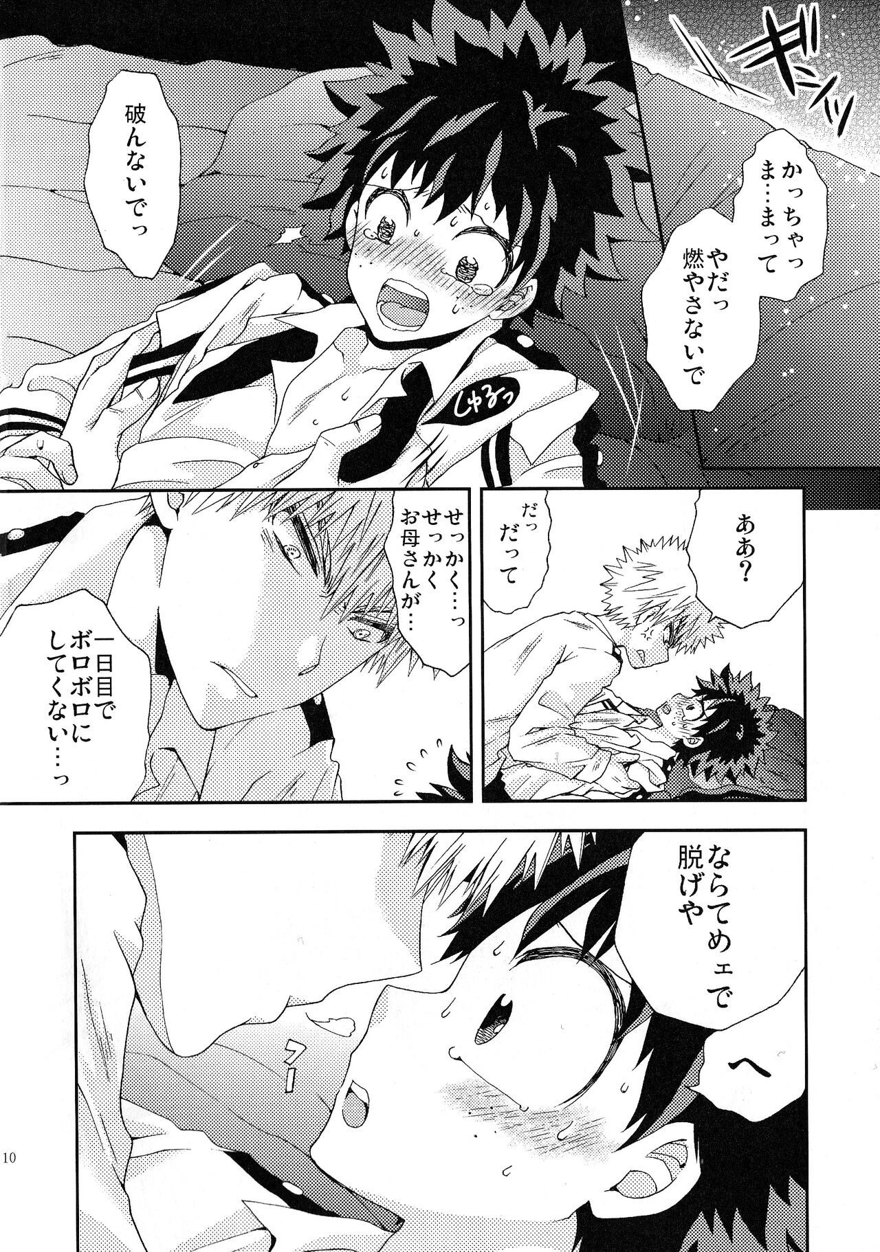 The Four Seasons ~KD R18 Anthology~ page 9 full