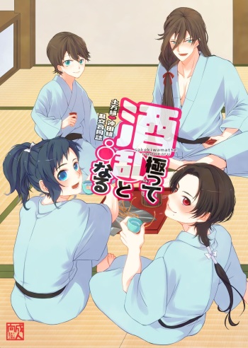 Okita-squad Hijikata-squad orgy cover