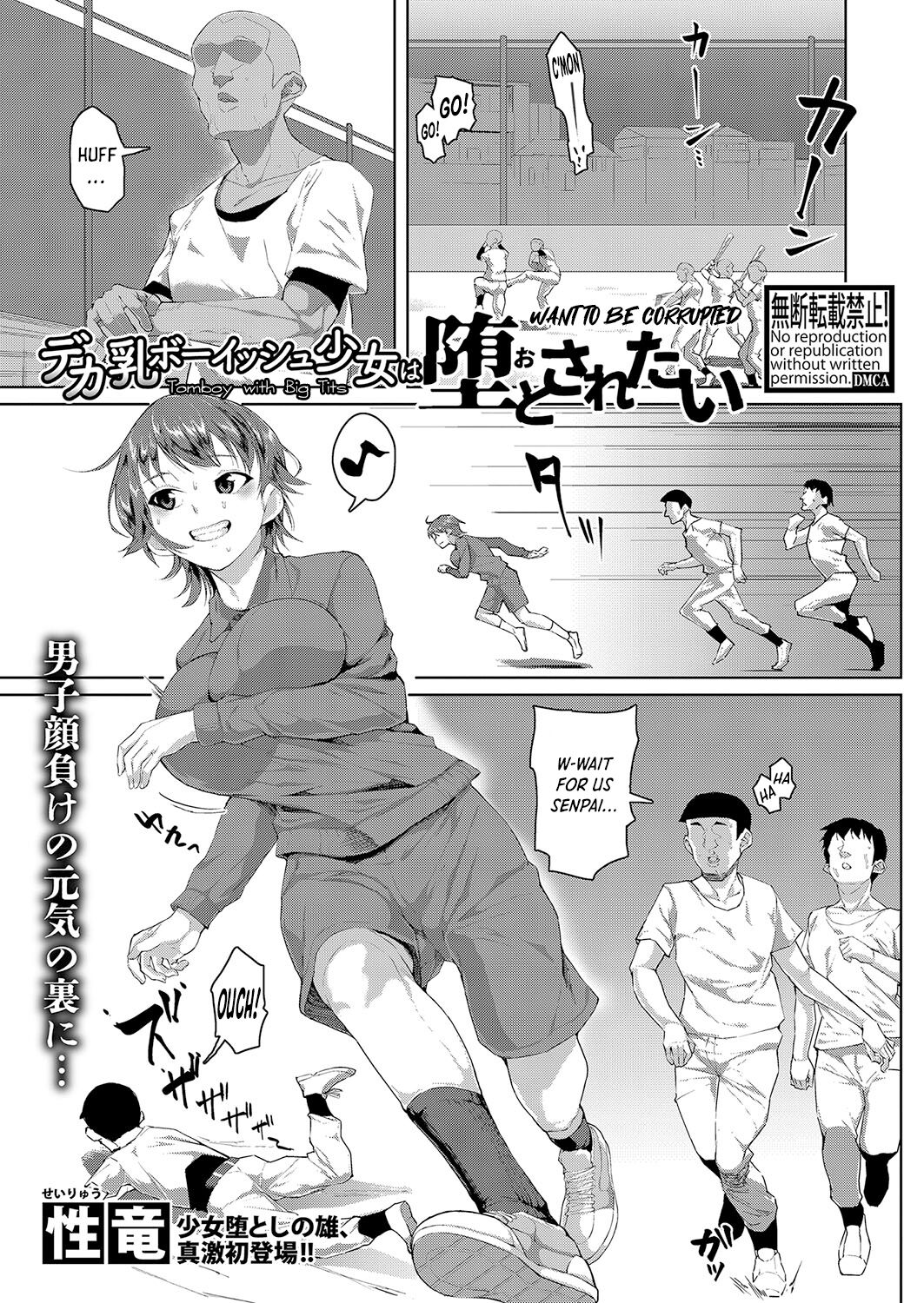 Tomboy with Big Tits Want to be Corrupted page 1 full
