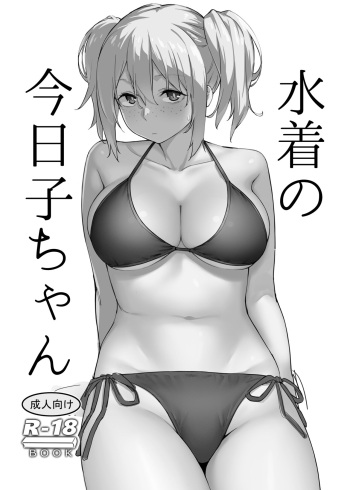 Mizugi no Kyouko-chan cover