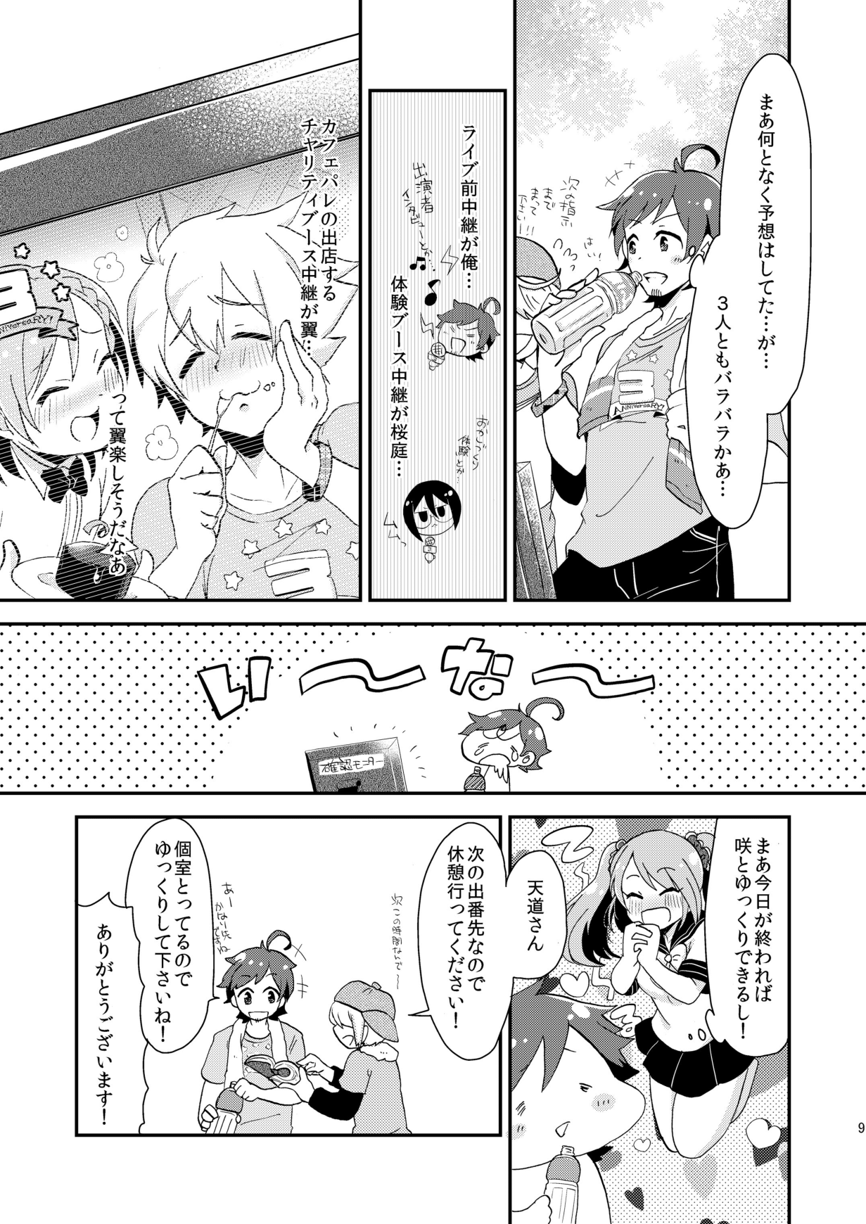 Shushutto Anniversary page 10 full