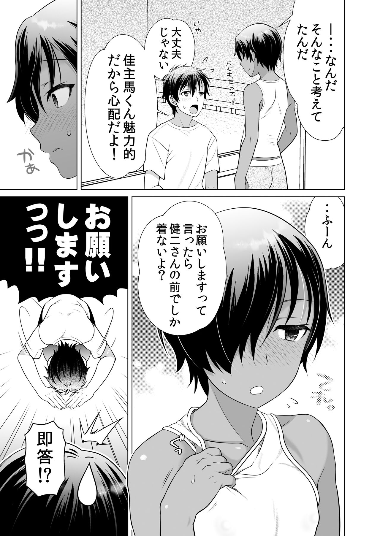 Muboubi sugiruyo Kazuma-kun page 7 full