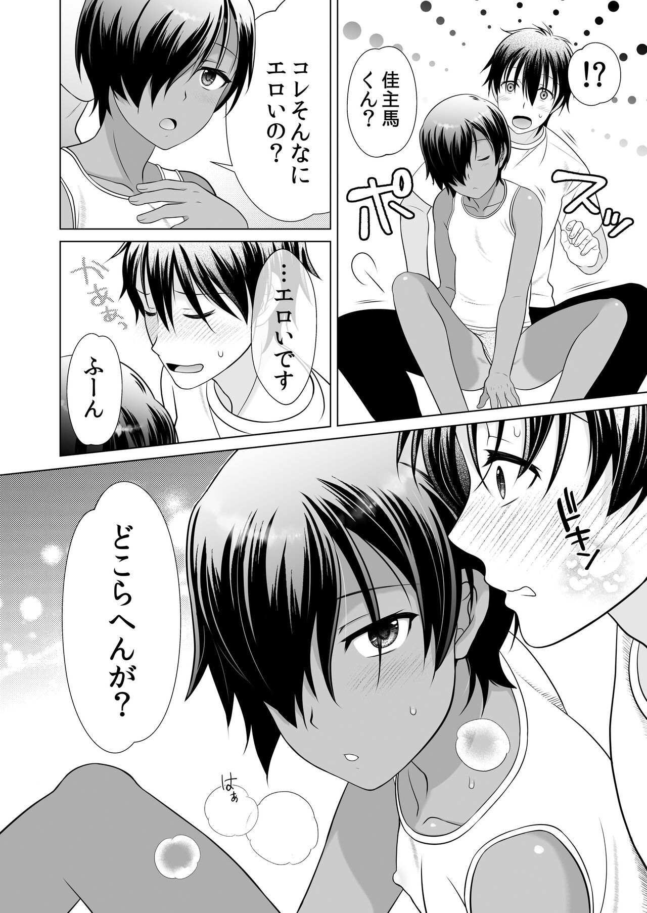 Muboubi sugiruyo Kazuma-kun page 8 full