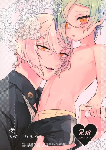 Seichou kiro ku cover