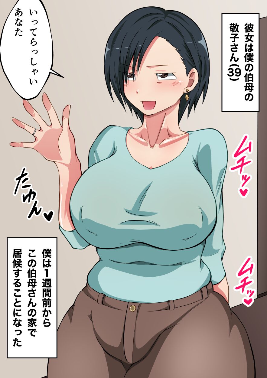 Boku no Mobugao Obasan ga Erosugite page 1 full